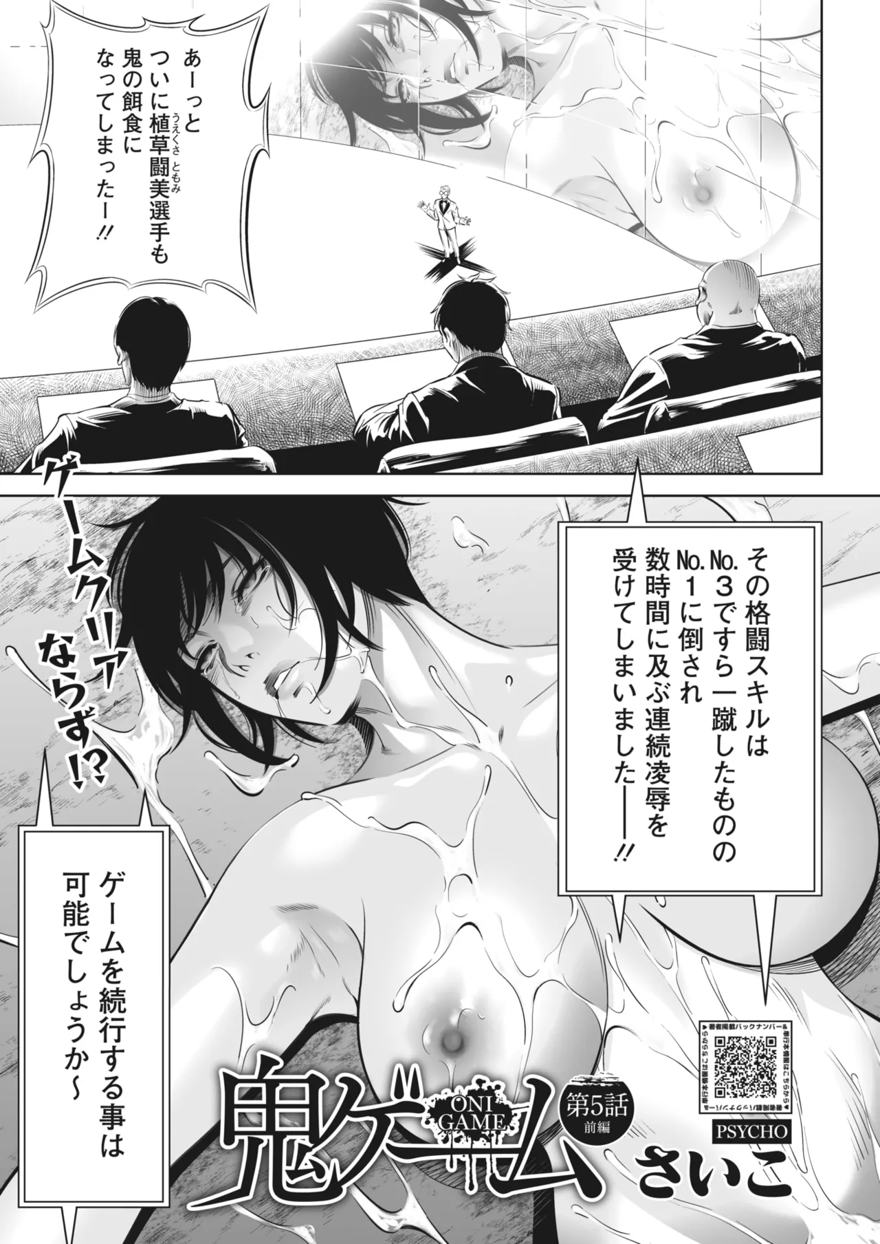 鬼ゲーム Page.210