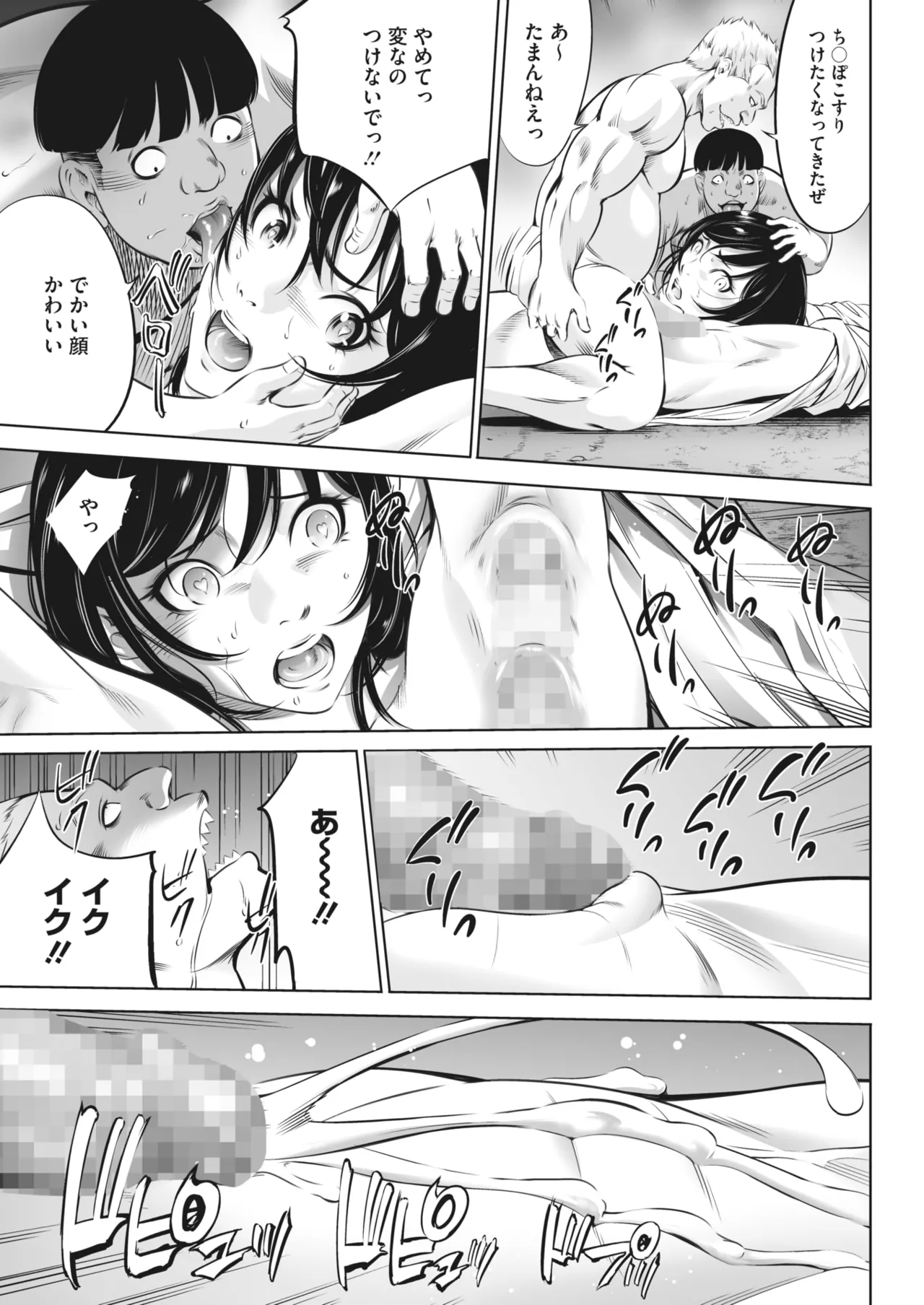 鬼ゲーム Page.228