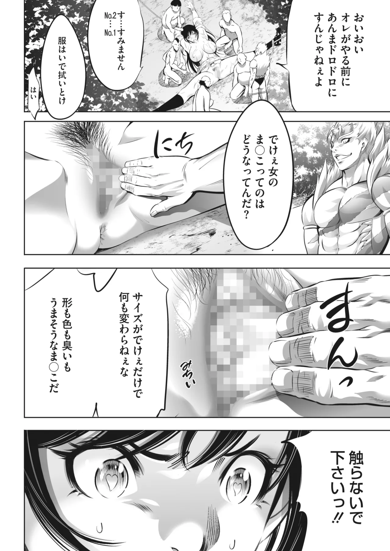 鬼ゲーム Page.233