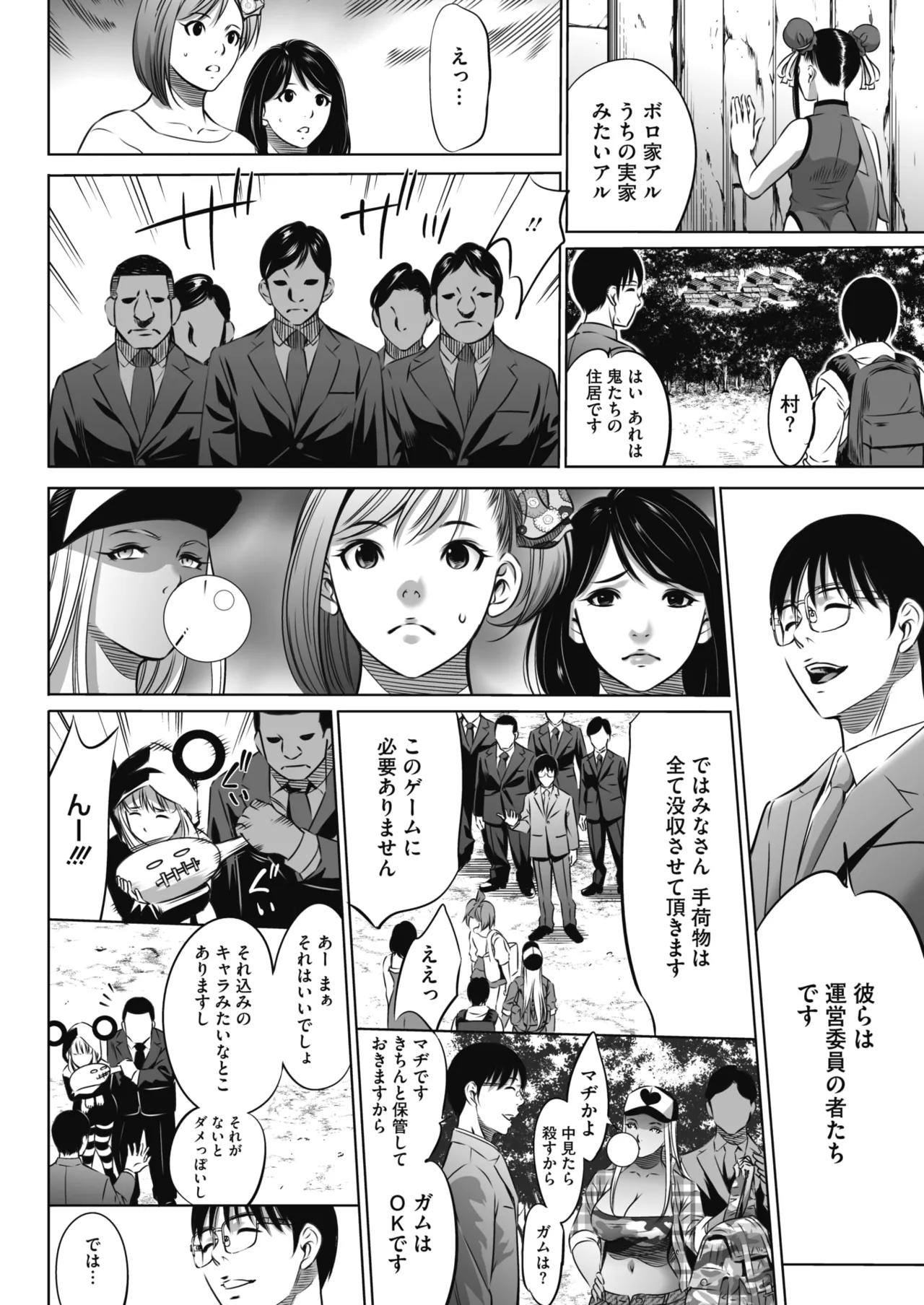 鬼ゲーム Page.25