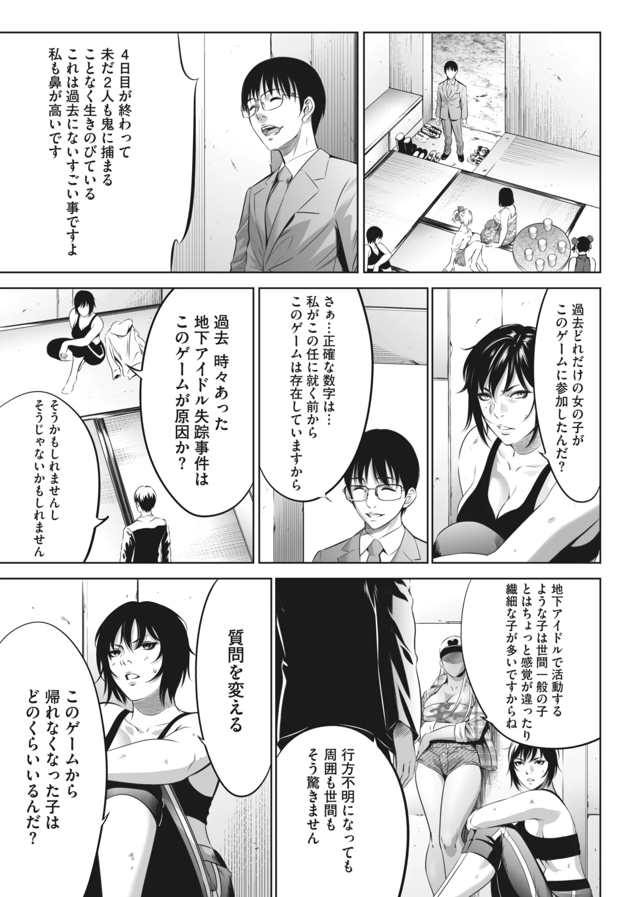 鬼ゲーム Page.258