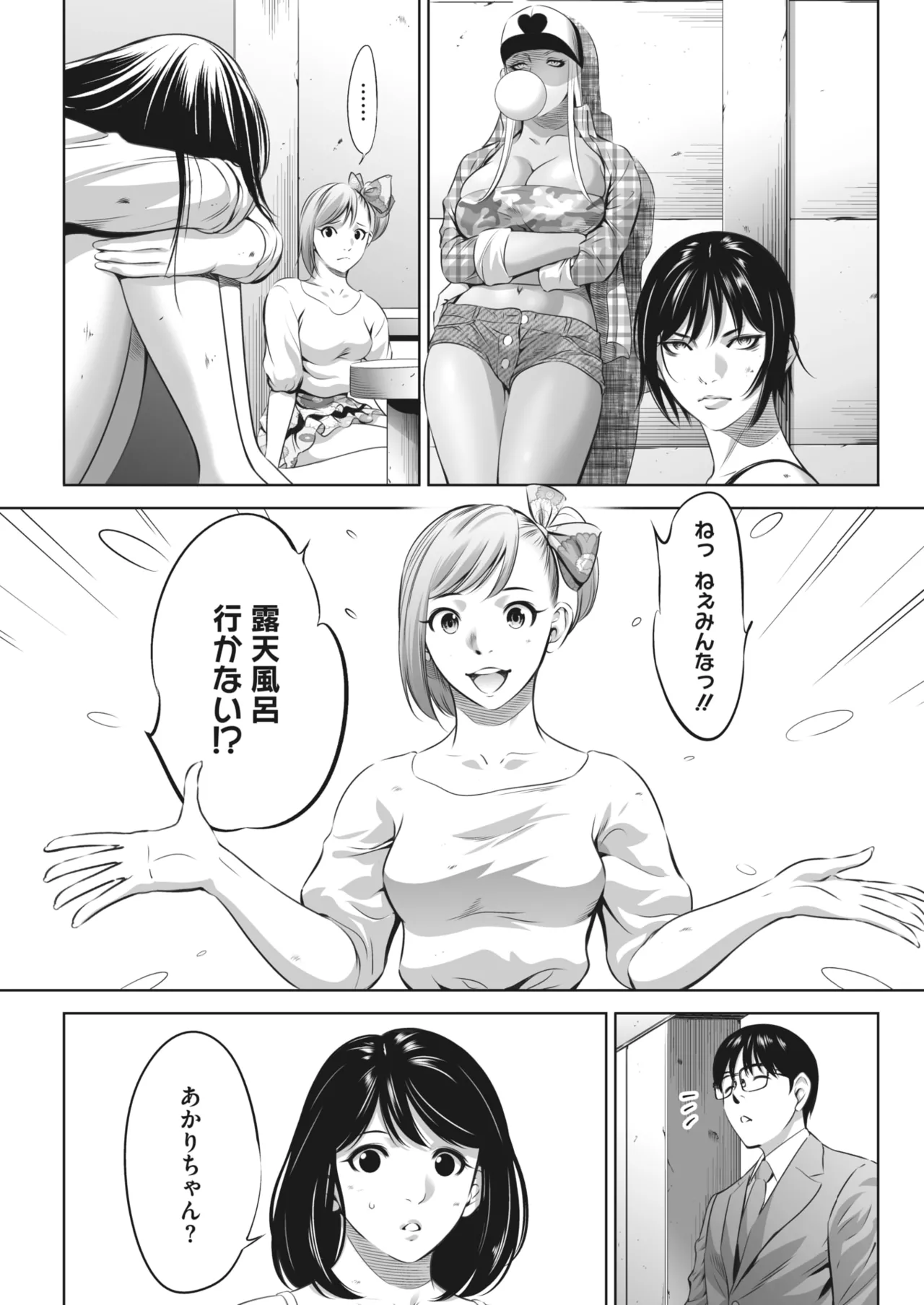 鬼ゲーム Page.260