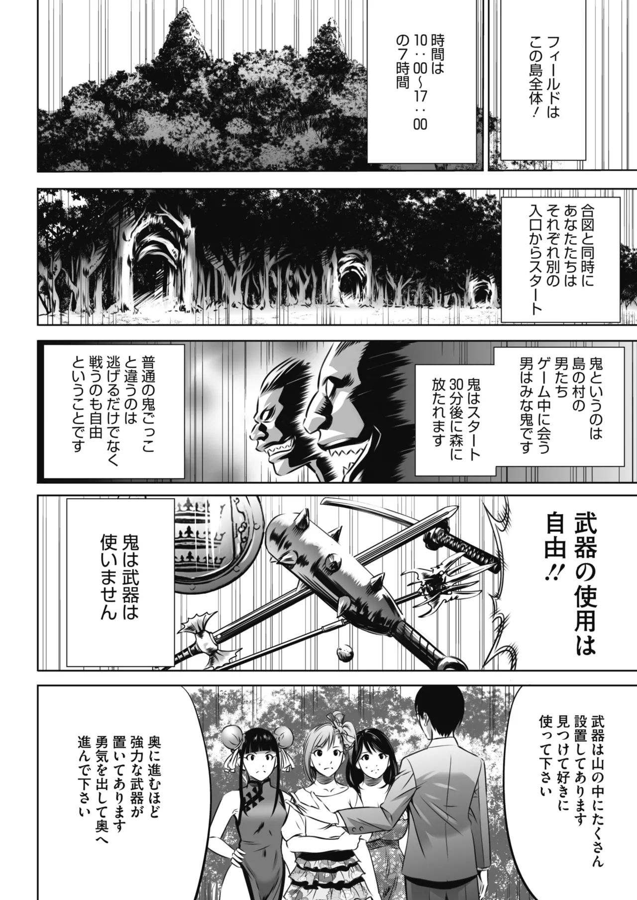 鬼ゲーム Page.27