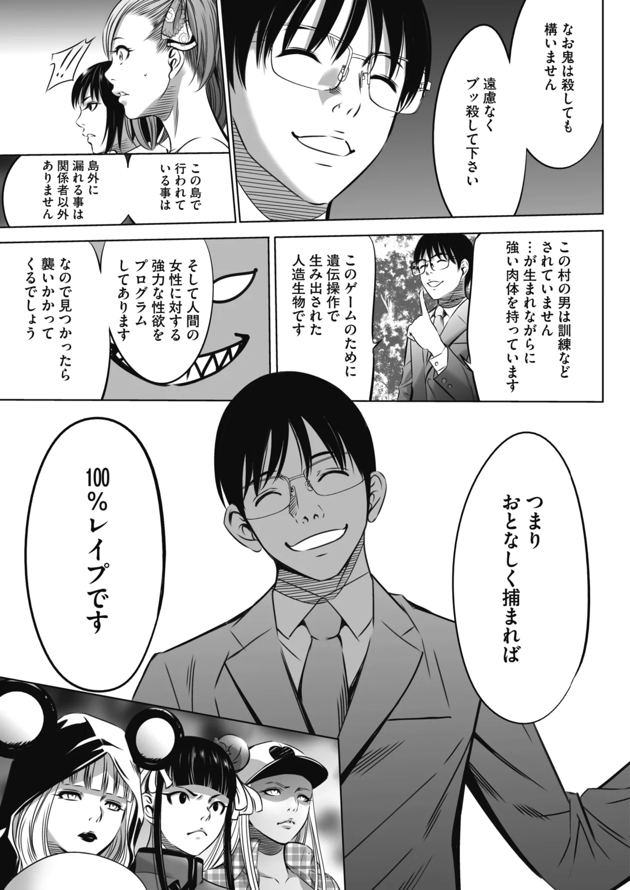 鬼ゲーム Page.28