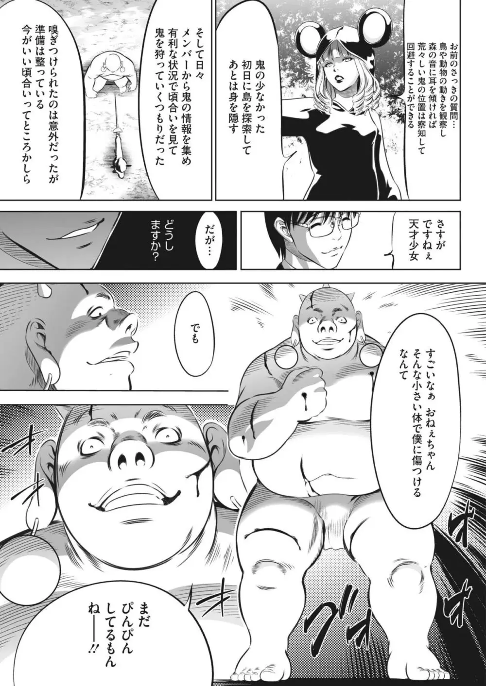 鬼ゲーム Page.285