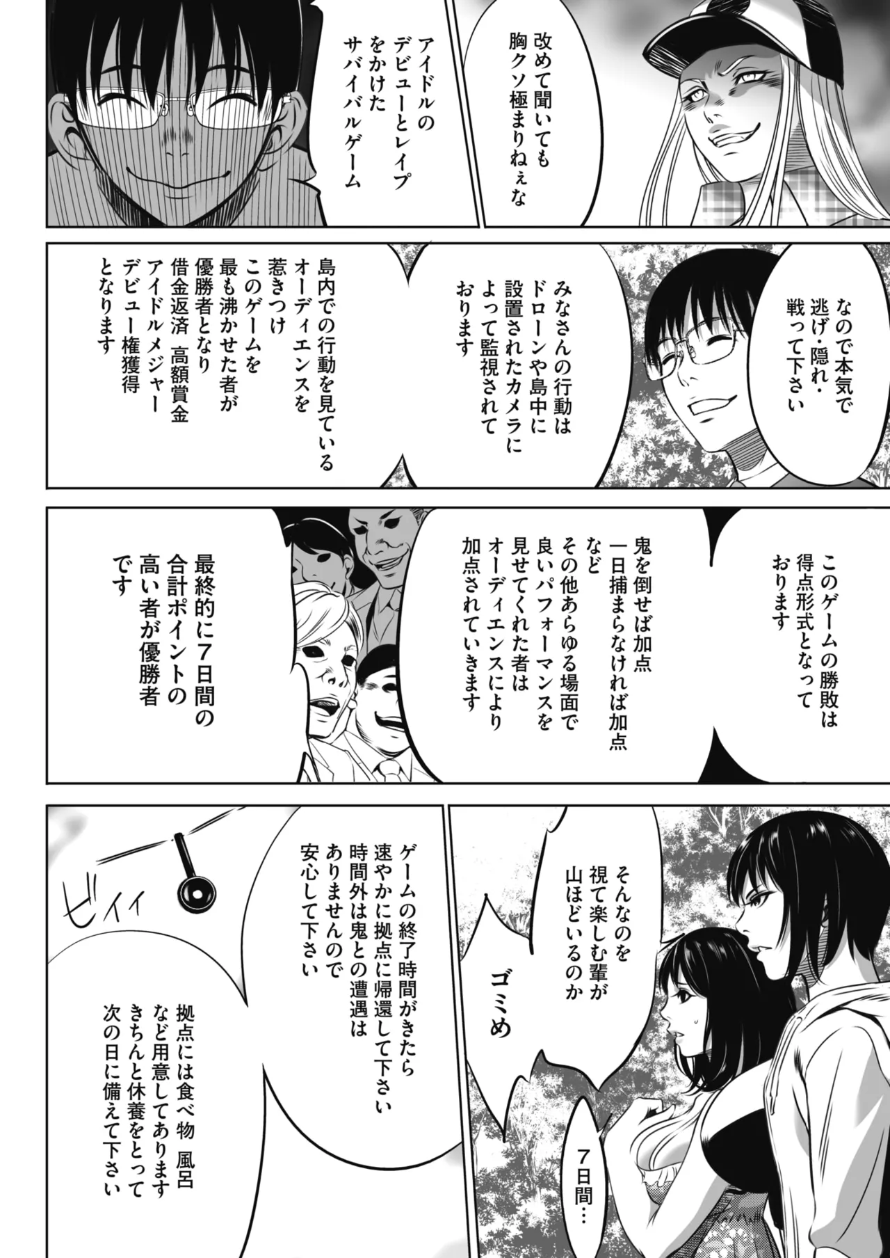 鬼ゲーム Page.29