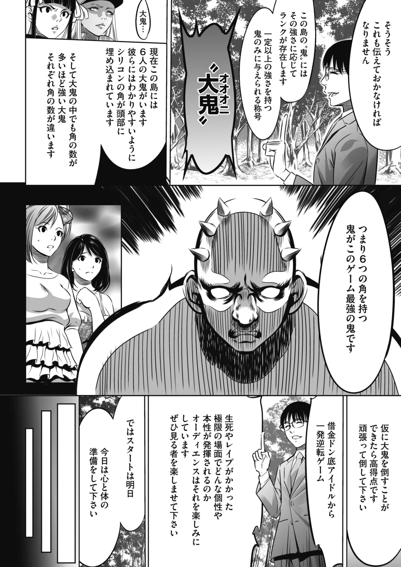 鬼ゲーム Page.31