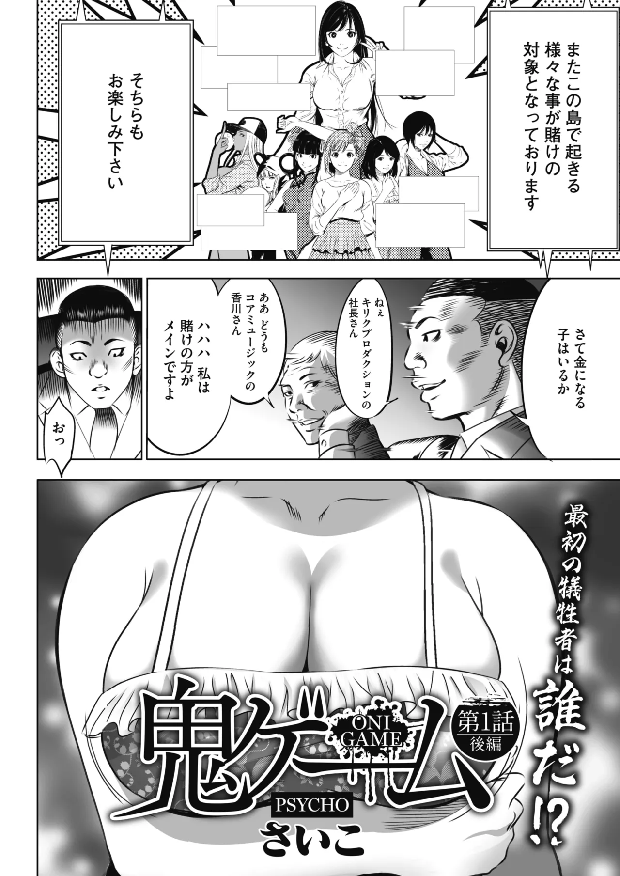 鬼ゲーム Page.35