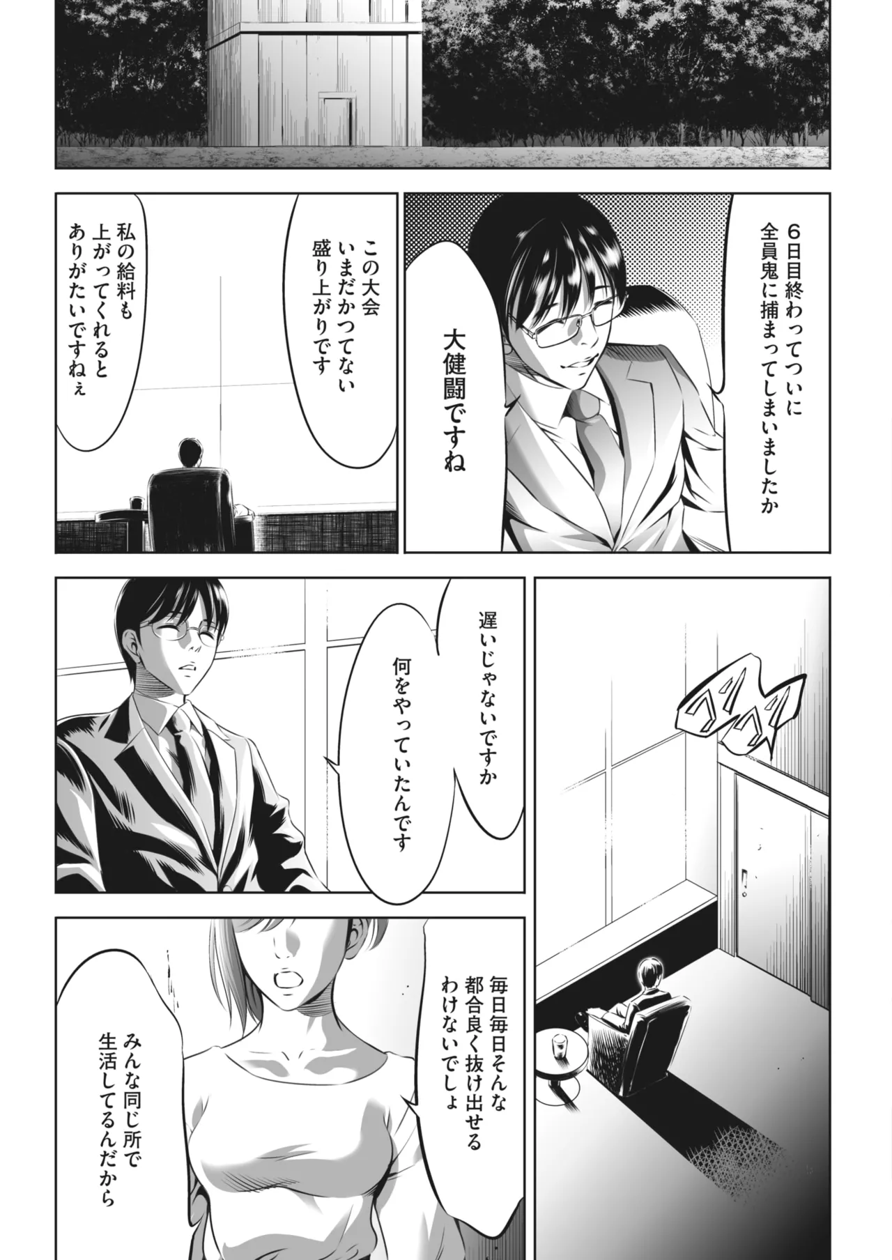 鬼ゲーム Page.371