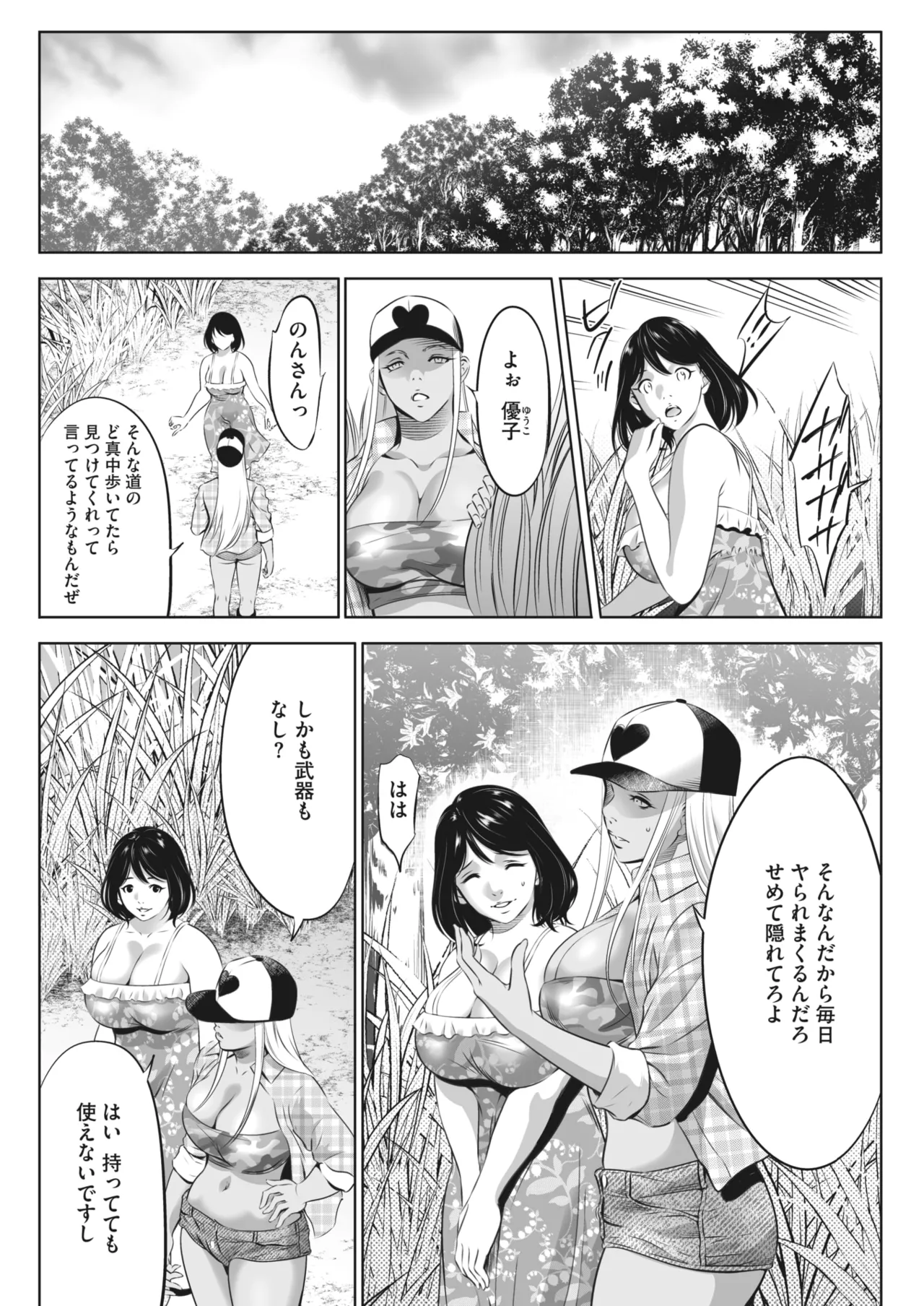 鬼ゲーム Page.382