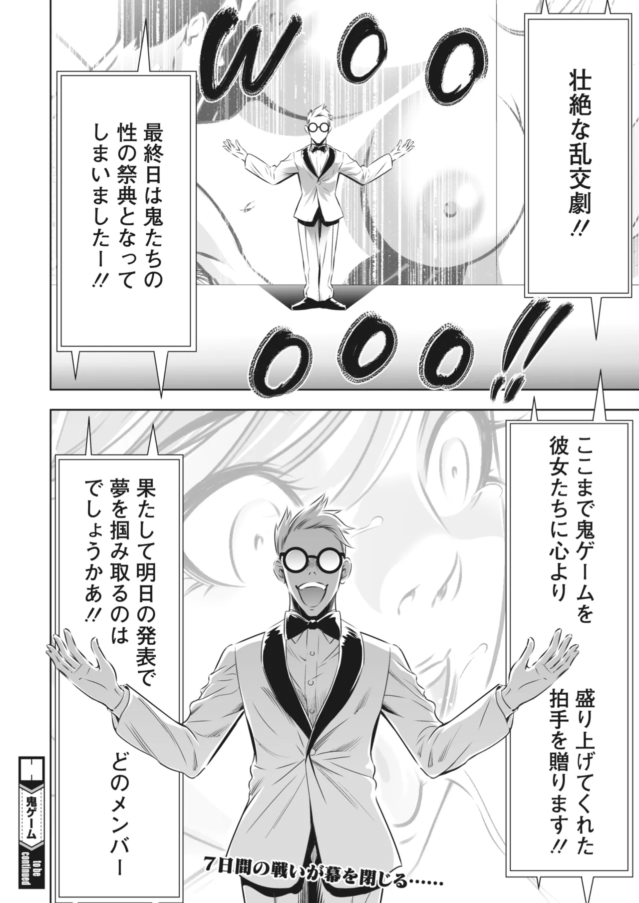 鬼ゲーム Page.422