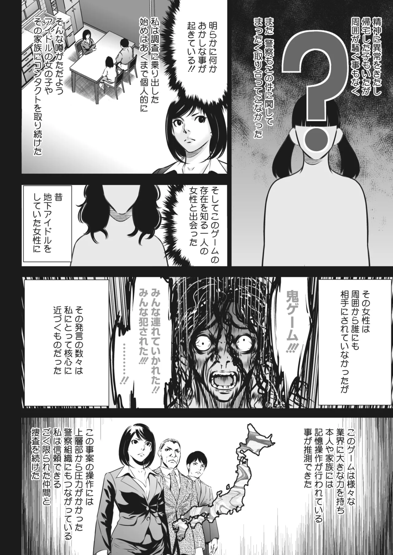 鬼ゲーム Page.442