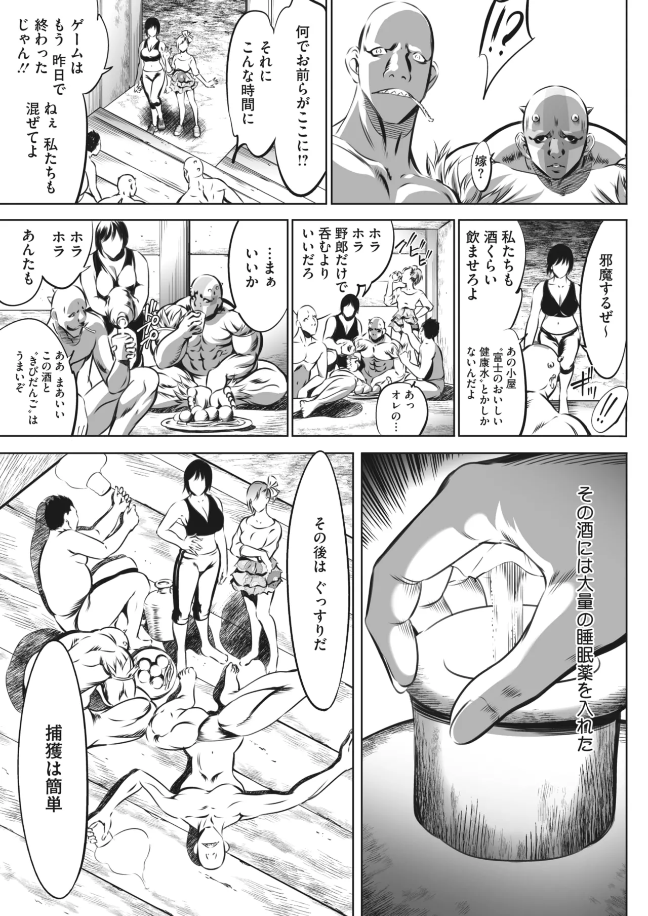 鬼ゲーム Page.445