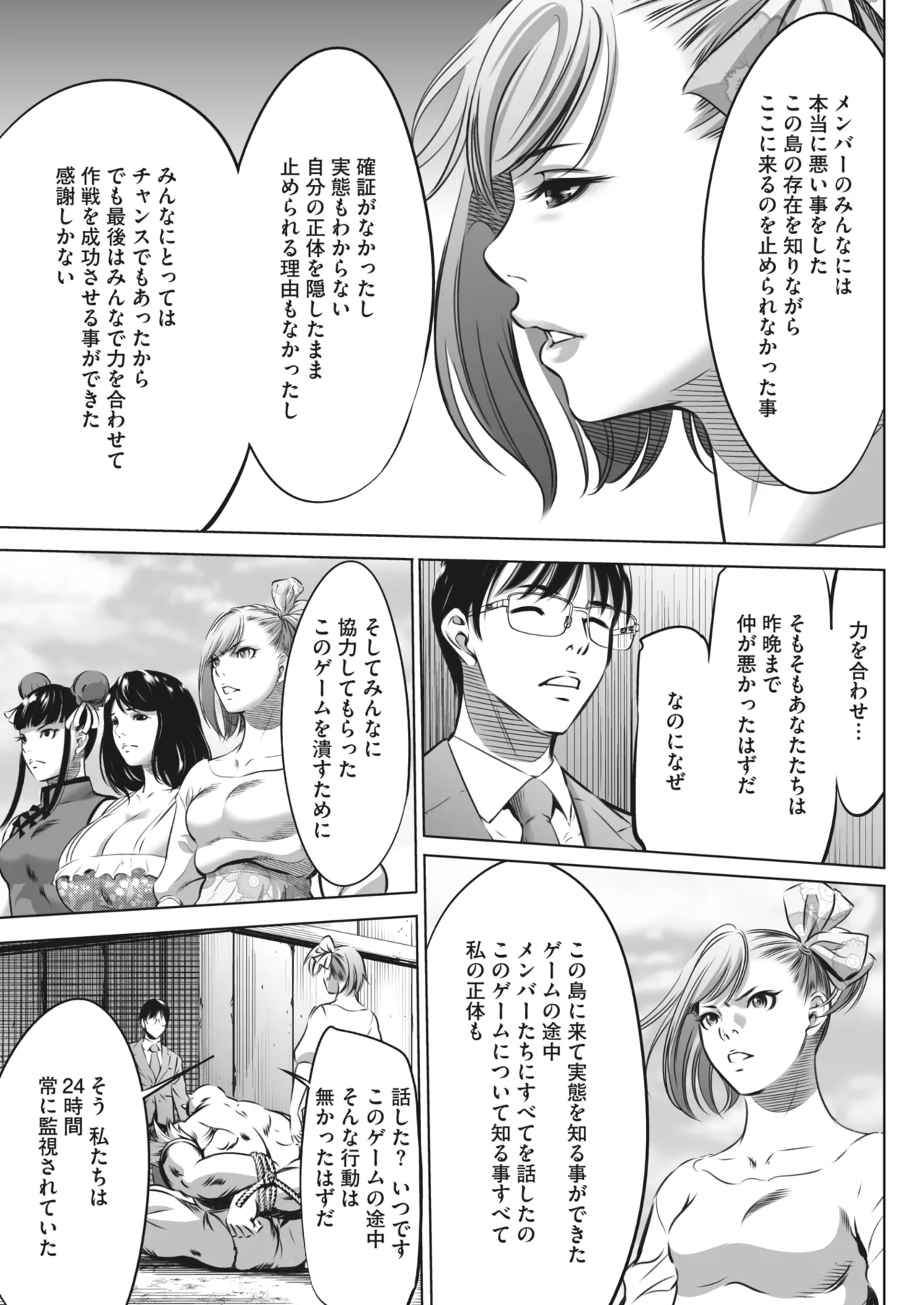 鬼ゲーム Page.451