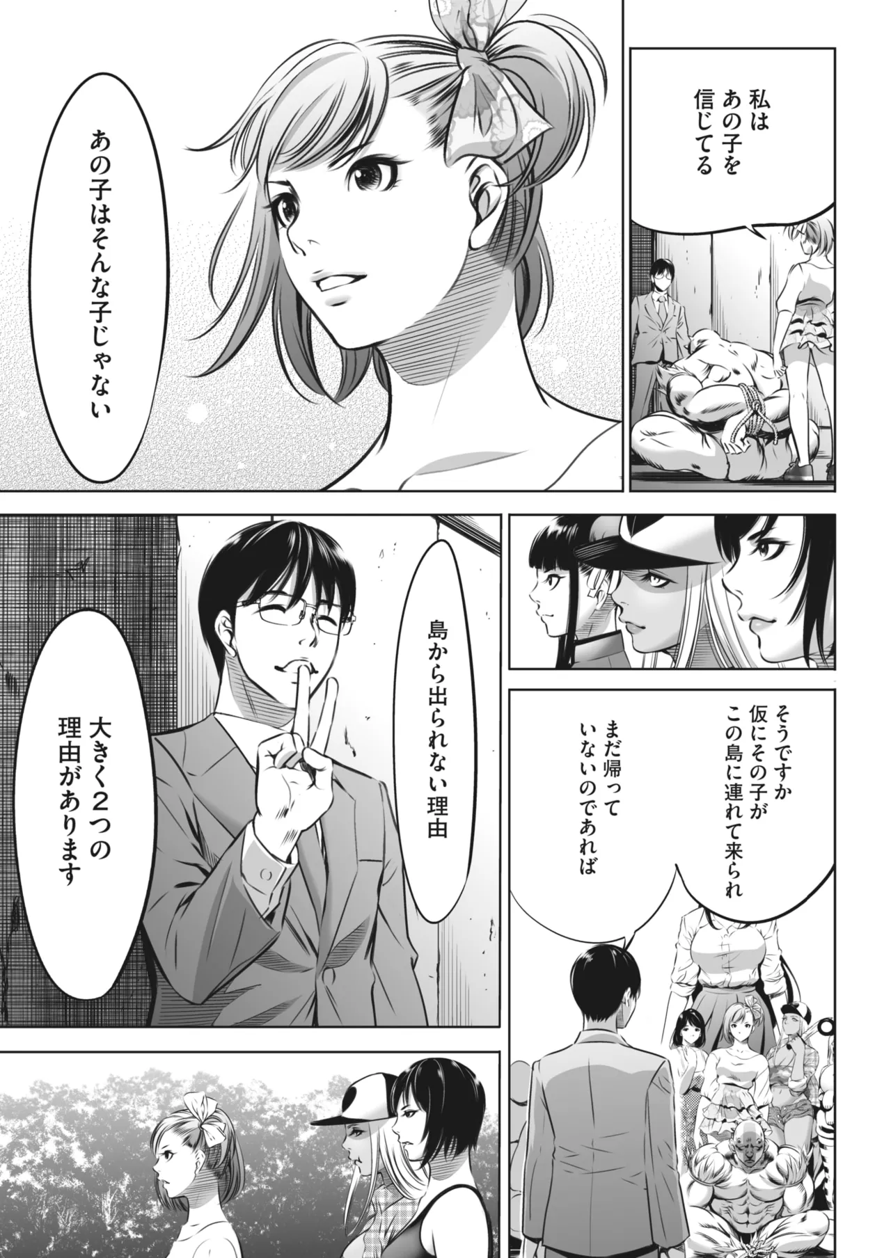 鬼ゲーム Page.463