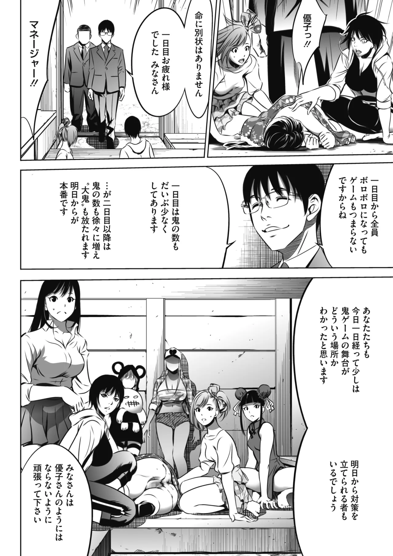 鬼ゲーム Page.61