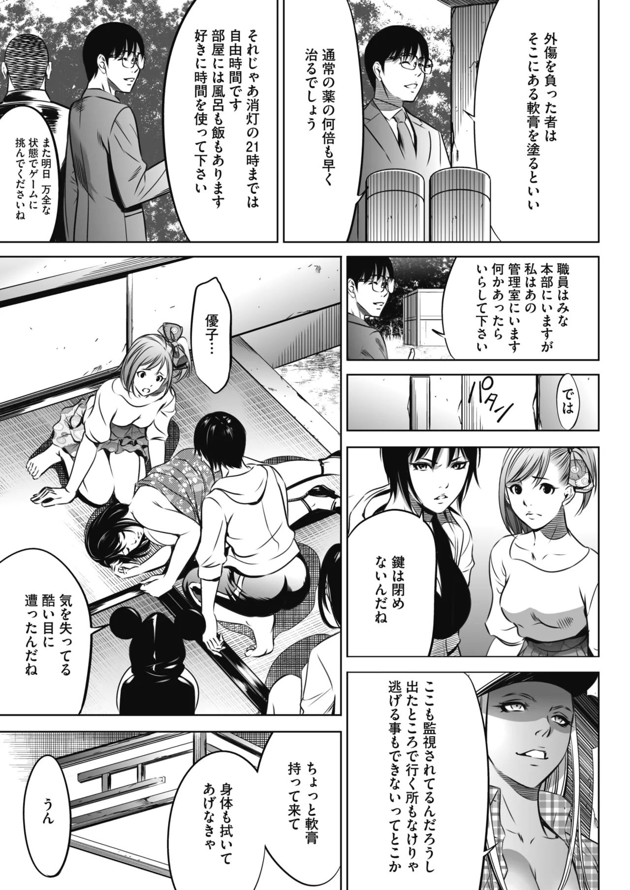 鬼ゲーム Page.62