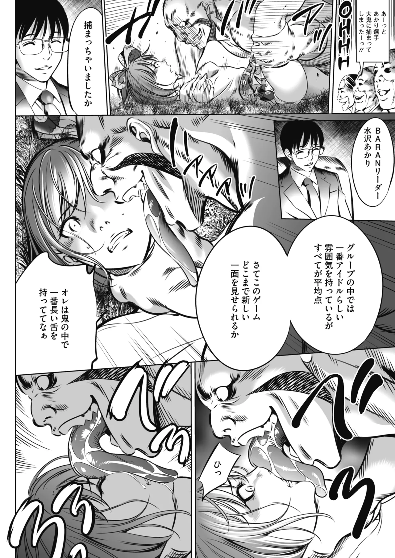 鬼ゲーム Page.71