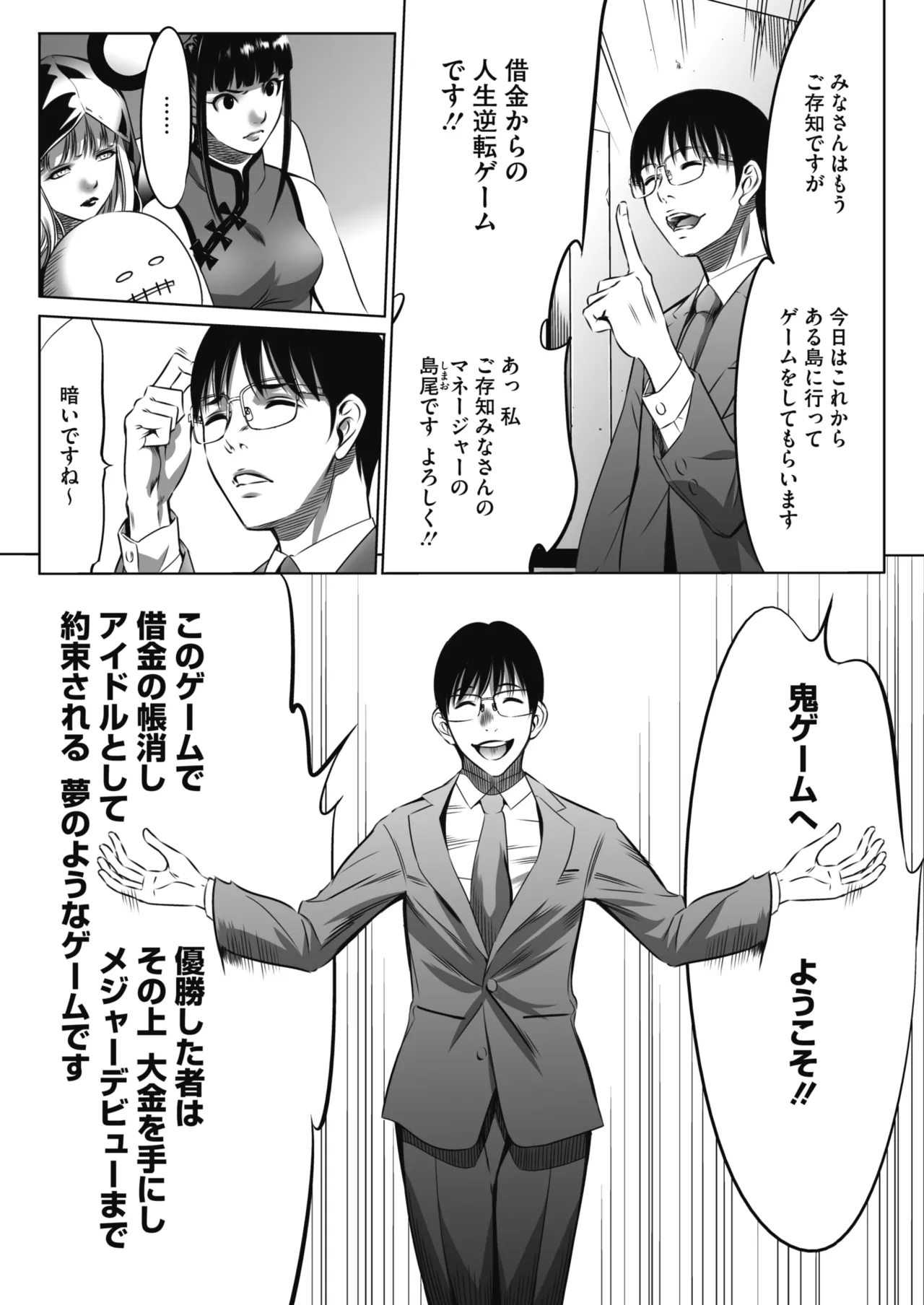 鬼ゲーム Page.8