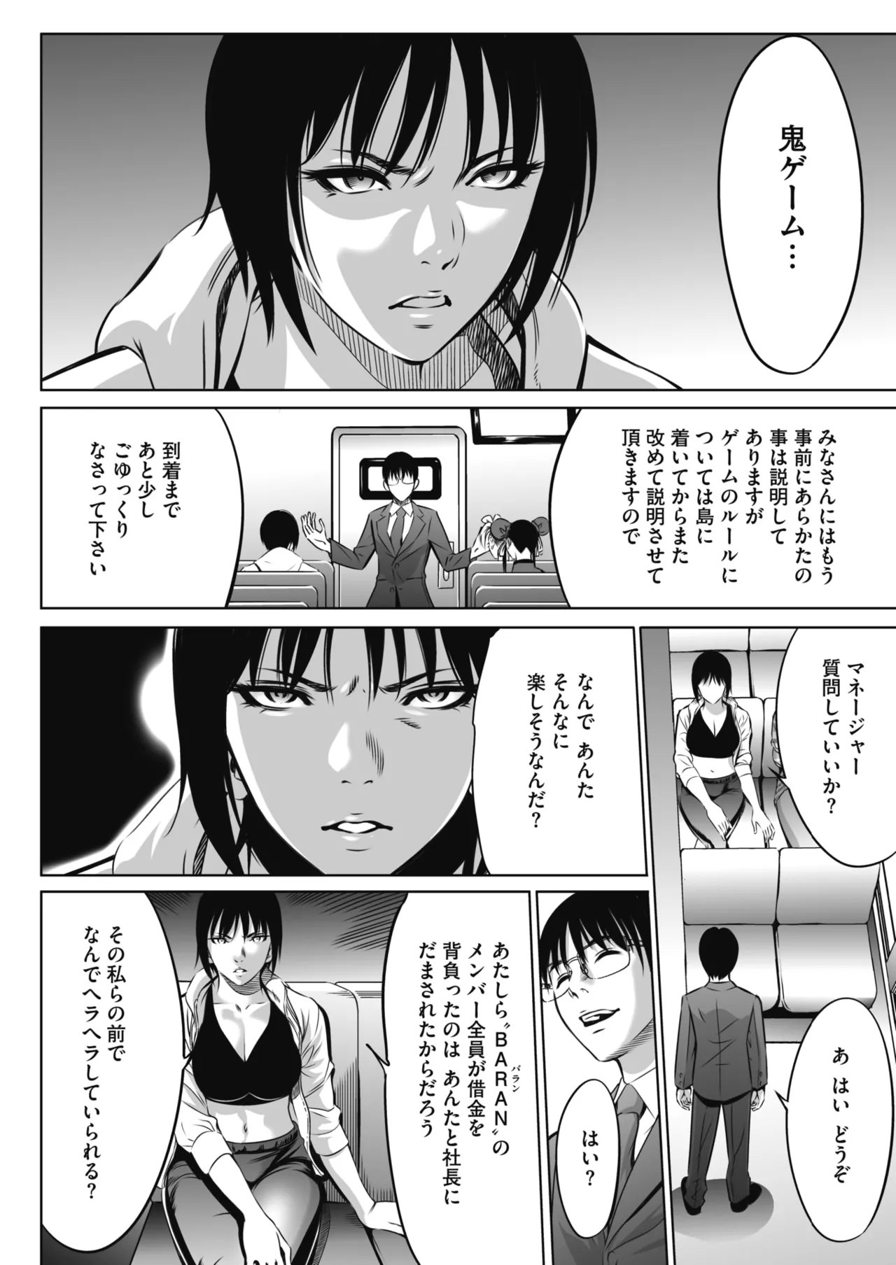 鬼ゲーム Page.9