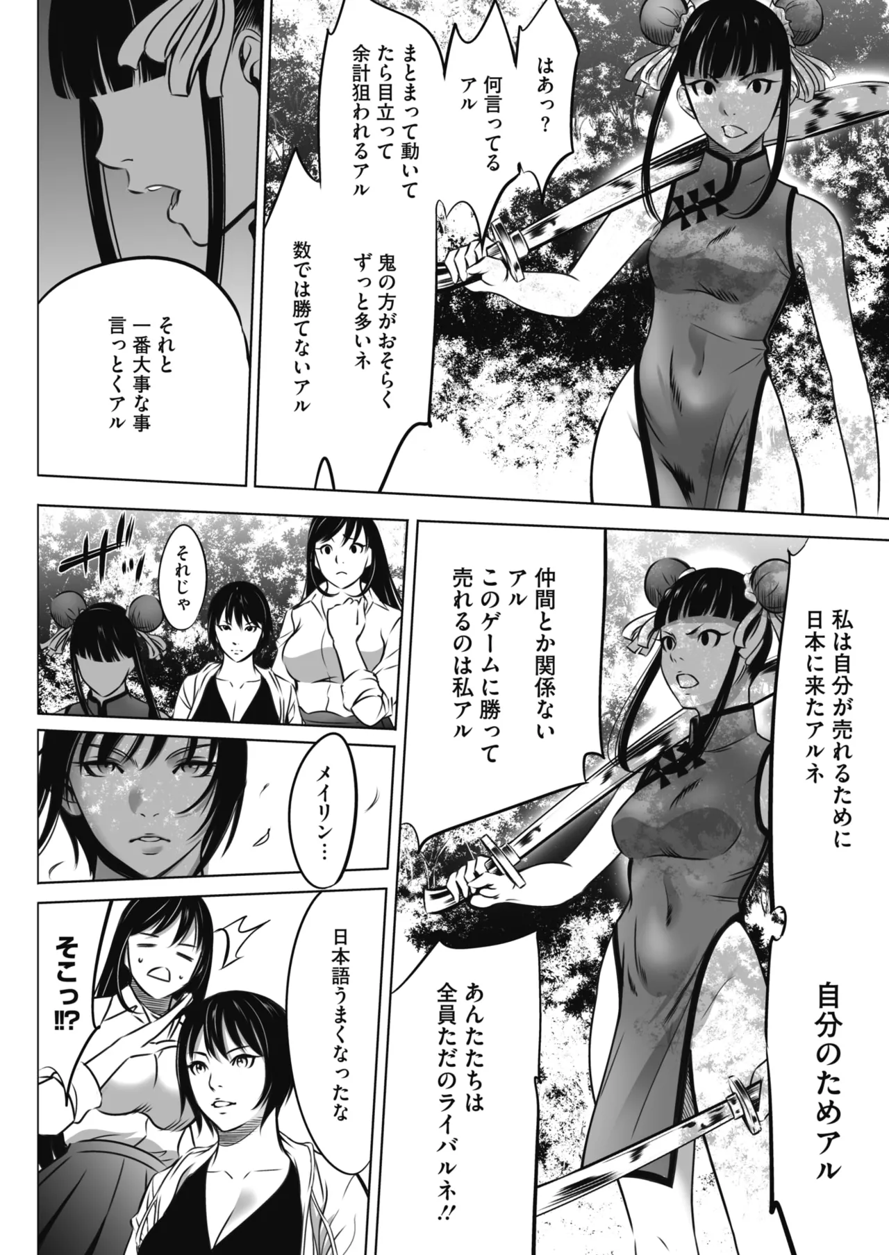 鬼ゲーム Page.99