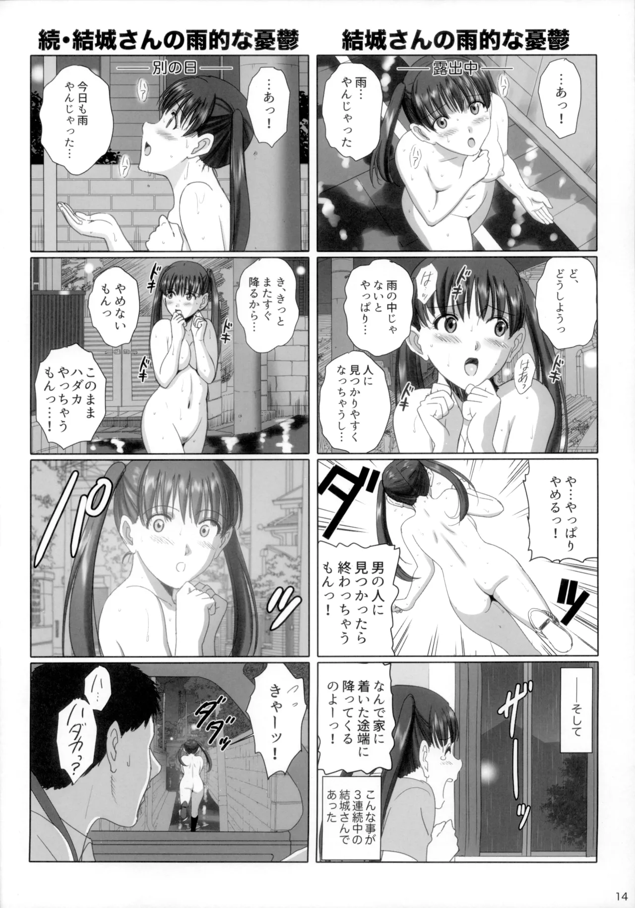 露出オトメSecret Plays Page.13