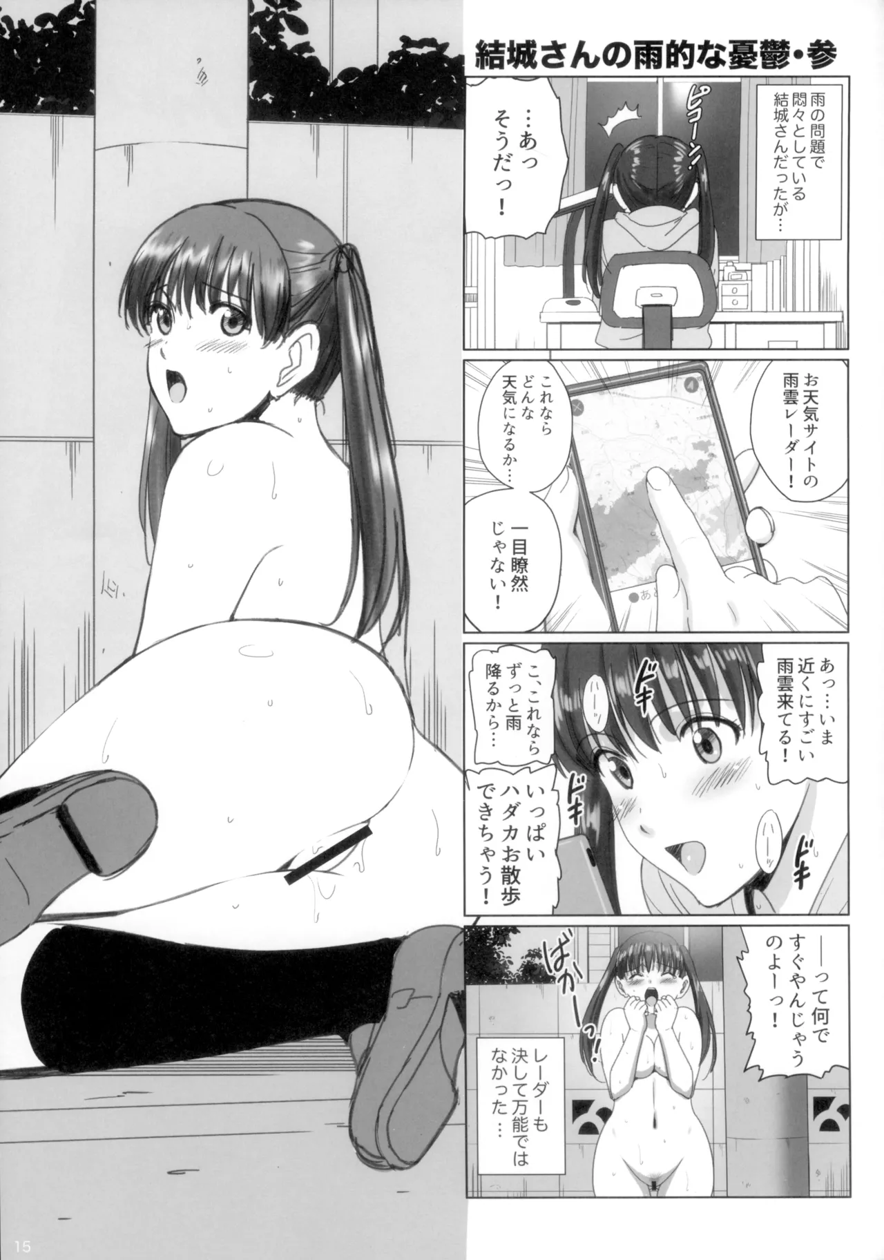 露出オトメSecret Plays Page.14