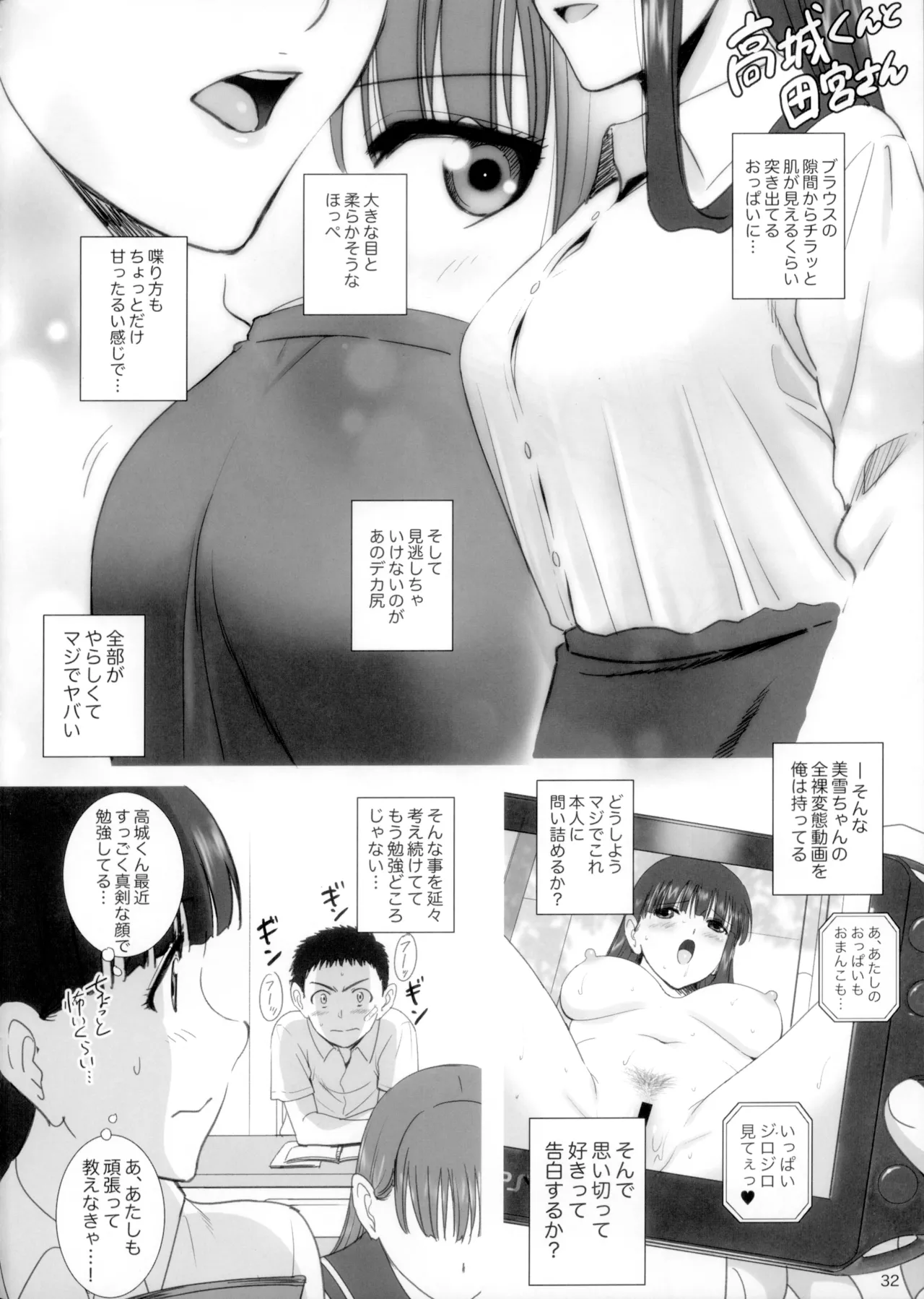 露出オトメSecret Plays Page.31