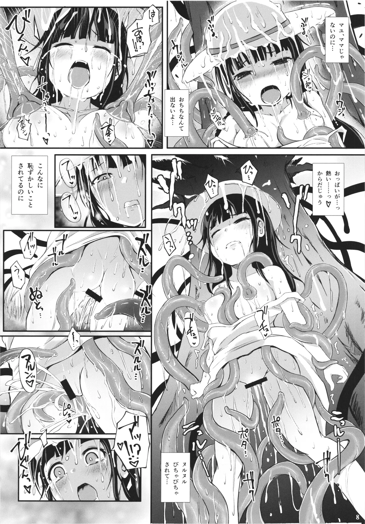 グロープ・トラップ -妖樹の蚯蚓- Page.10