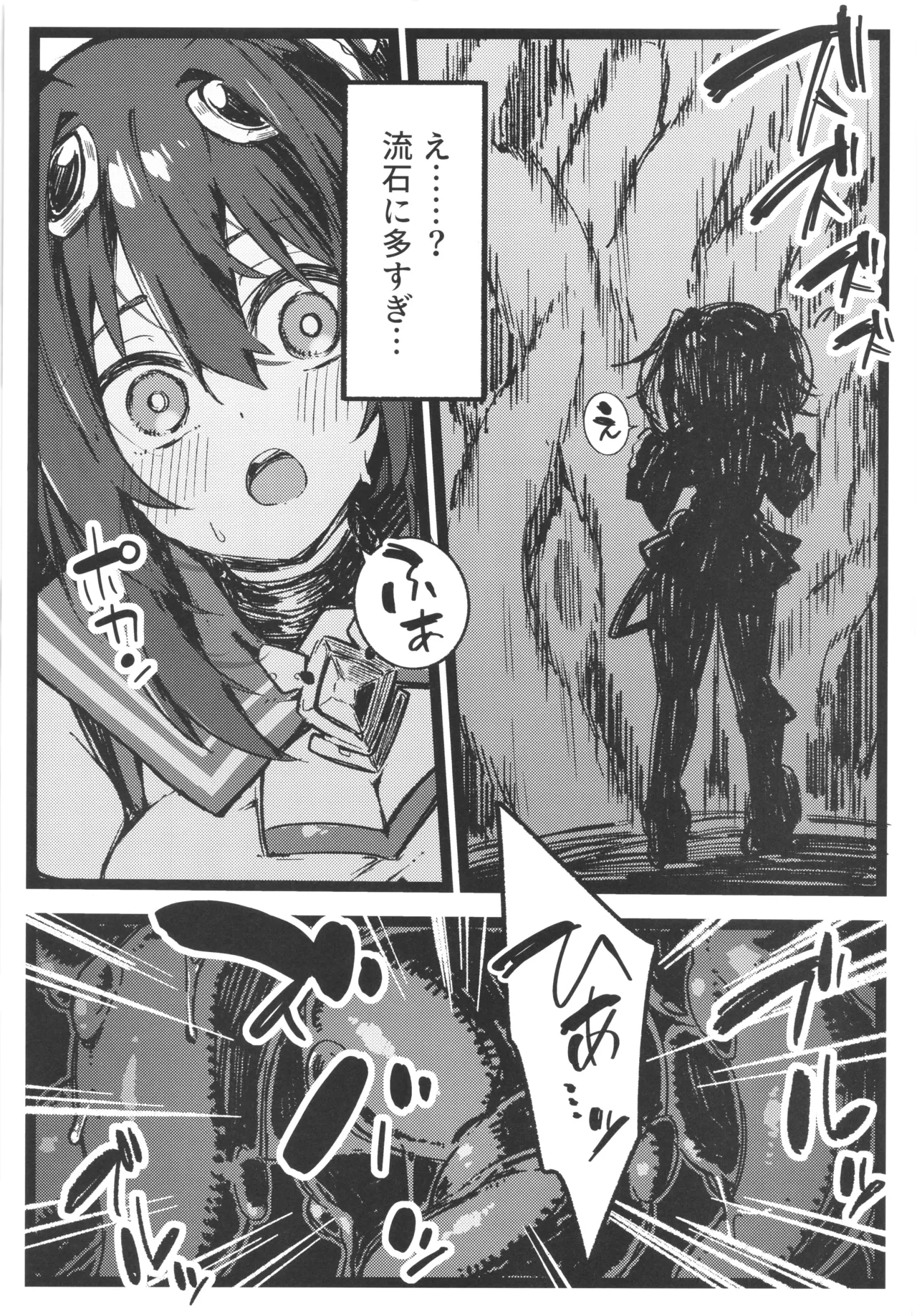 DEFEAT OF RUBY 無様！触手地獄敗北編！！ Page.5