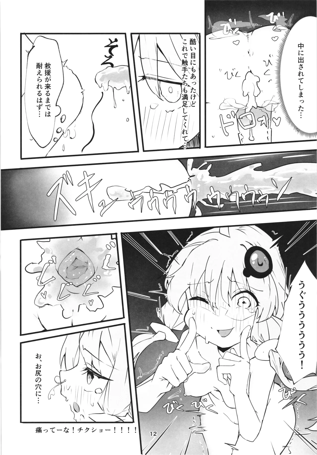 ゆかりさんの冒険 Page.12