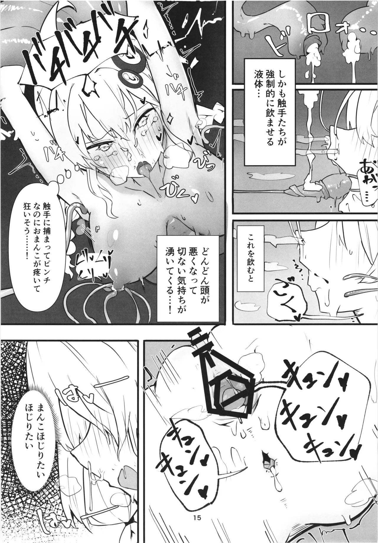 ゆかりさんの冒険 Page.15