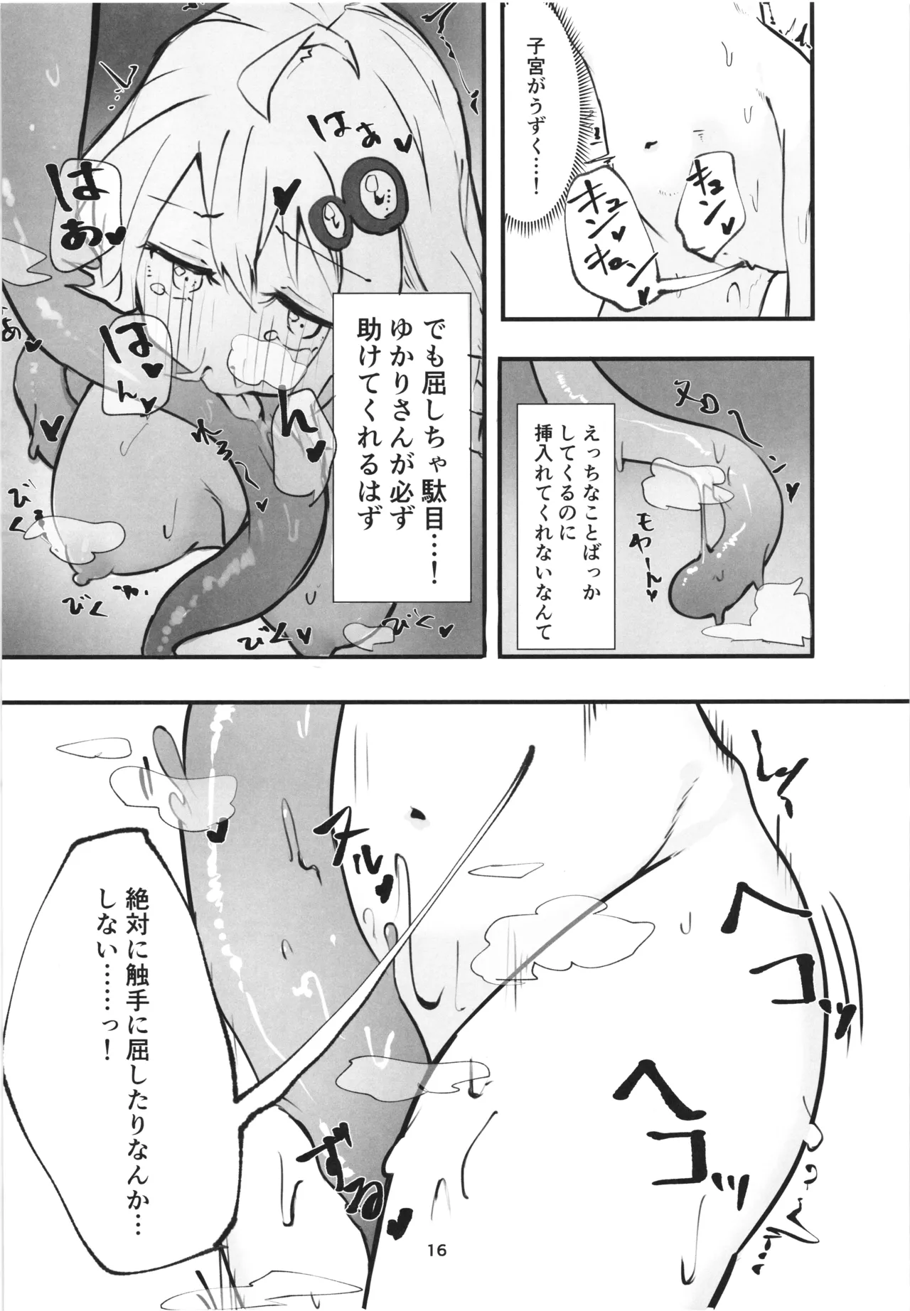 ゆかりさんの冒険 Page.16