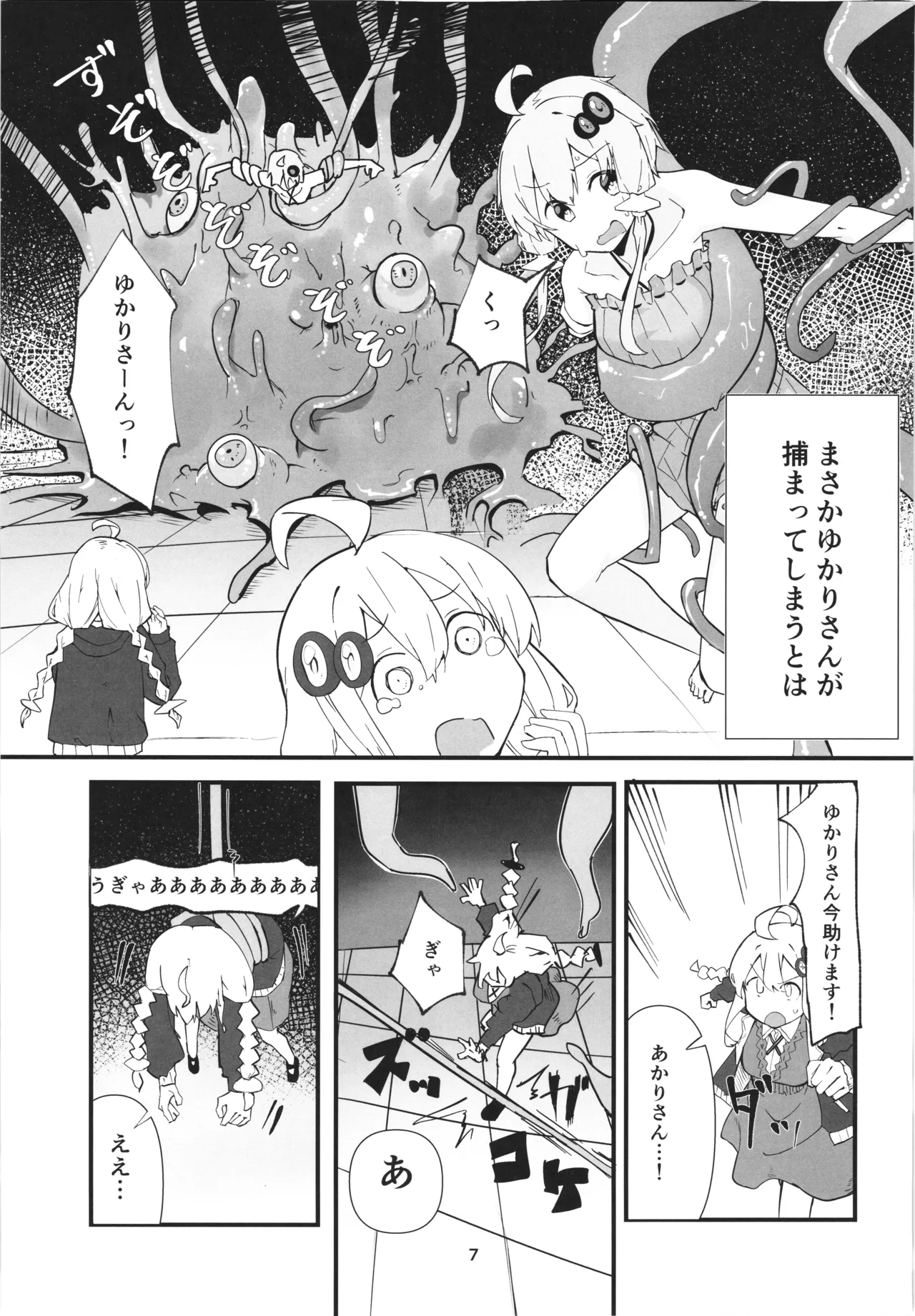 ゆかりさんの冒険 Page.7