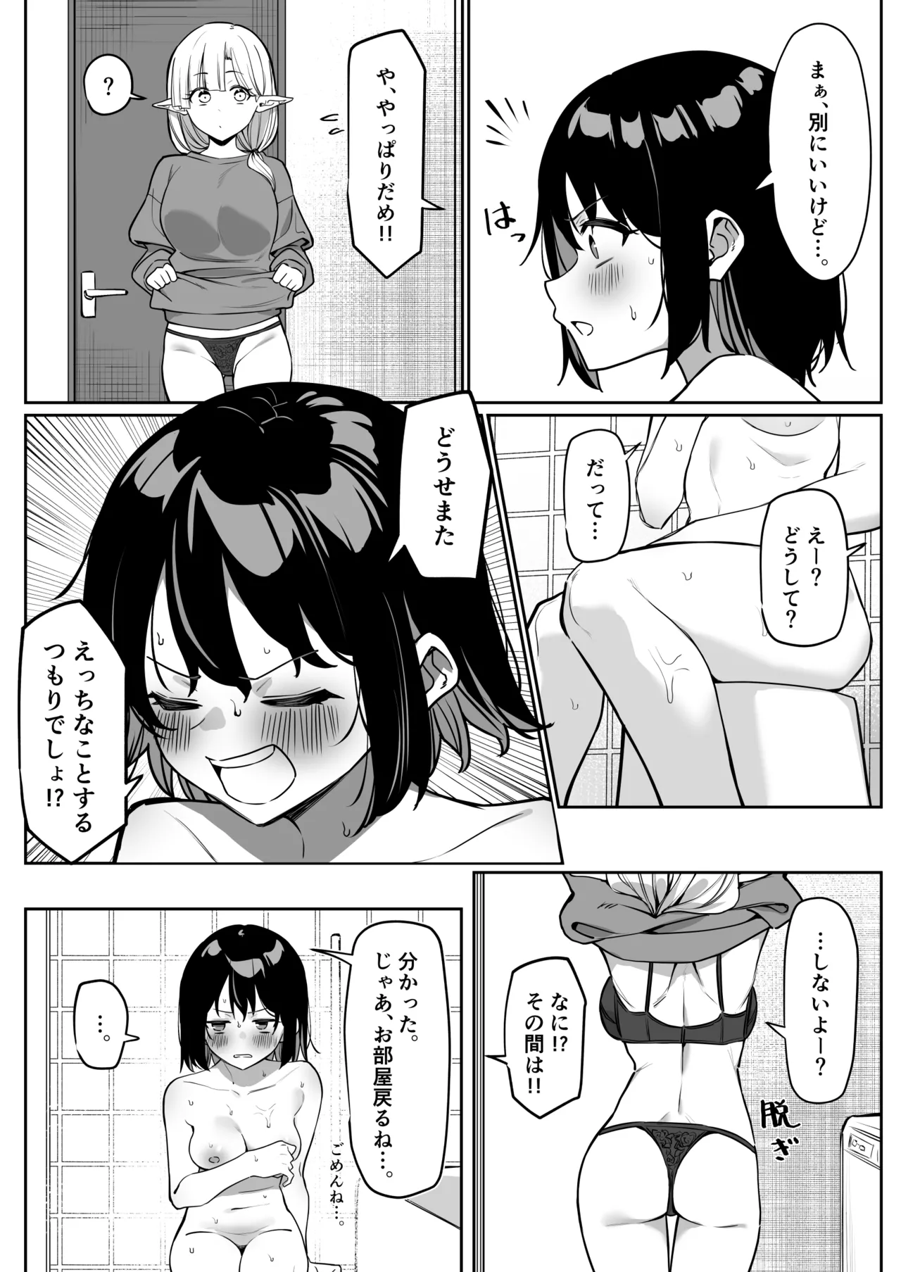 同居エルフ お風呂回 前編 Page.2