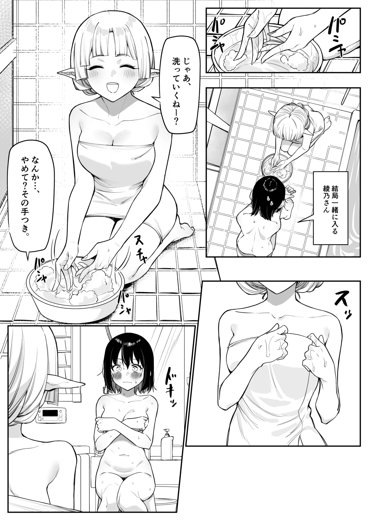 同居エルフ お風呂回 前編 Page.3