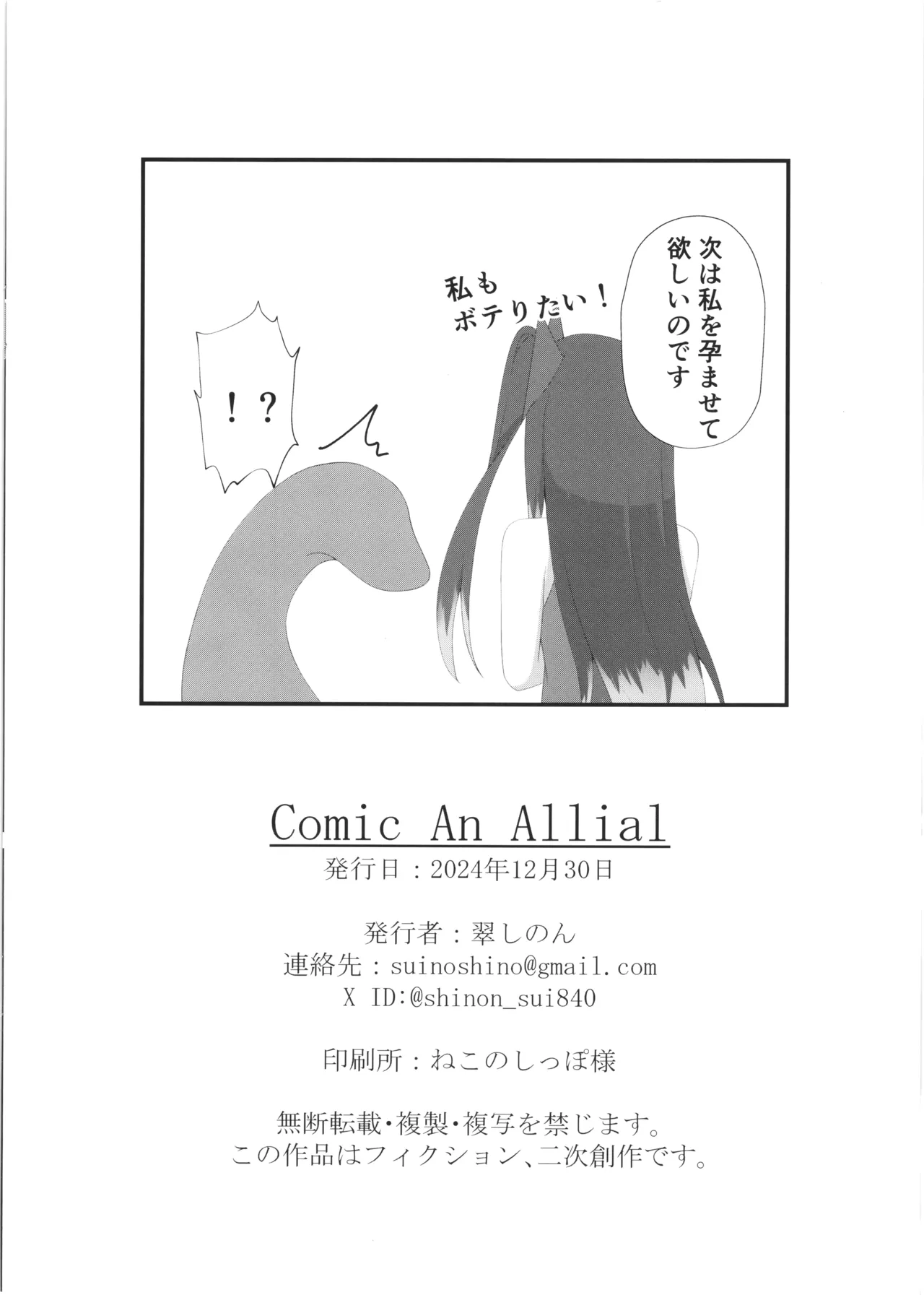 Comic An Allial Page.18