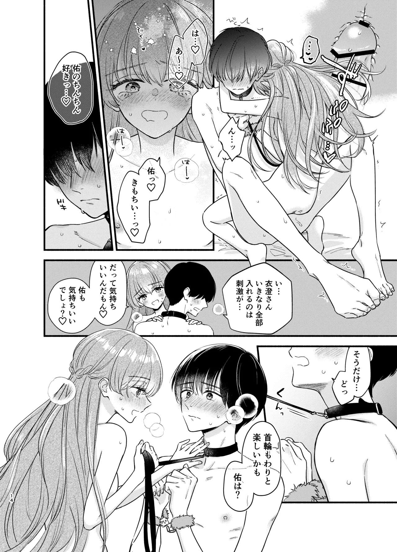 主枝くんは私のおもちゃ 中編 Page.11