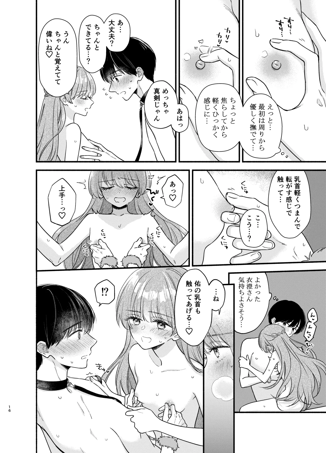 主枝くんは私のおもちゃ 中編 Page.13