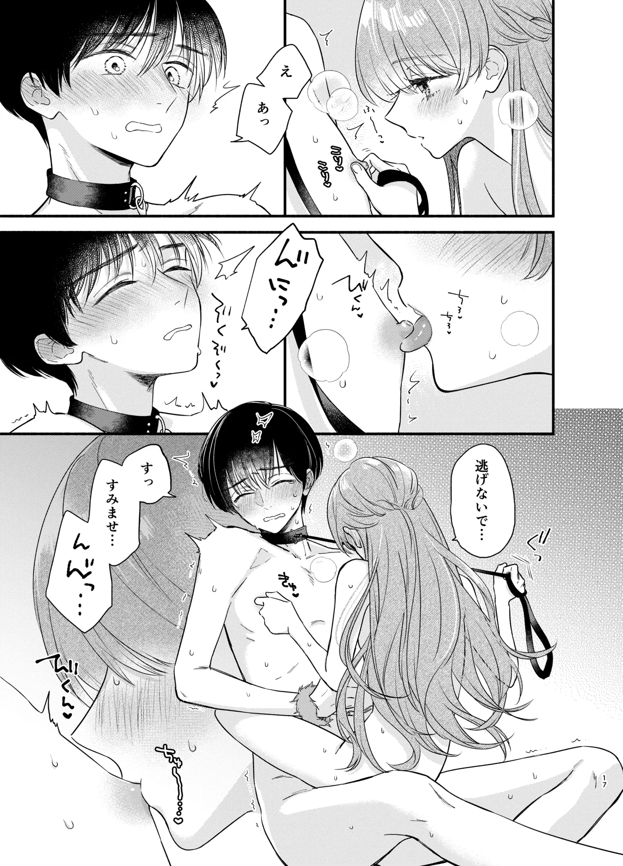 主枝くんは私のおもちゃ 中編 Page.14