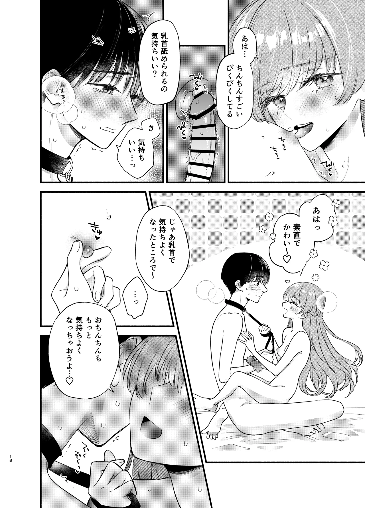 主枝くんは私のおもちゃ 中編 Page.15