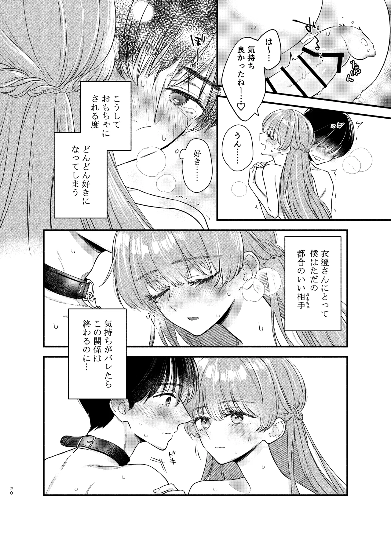 主枝くんは私のおもちゃ 中編 Page.17