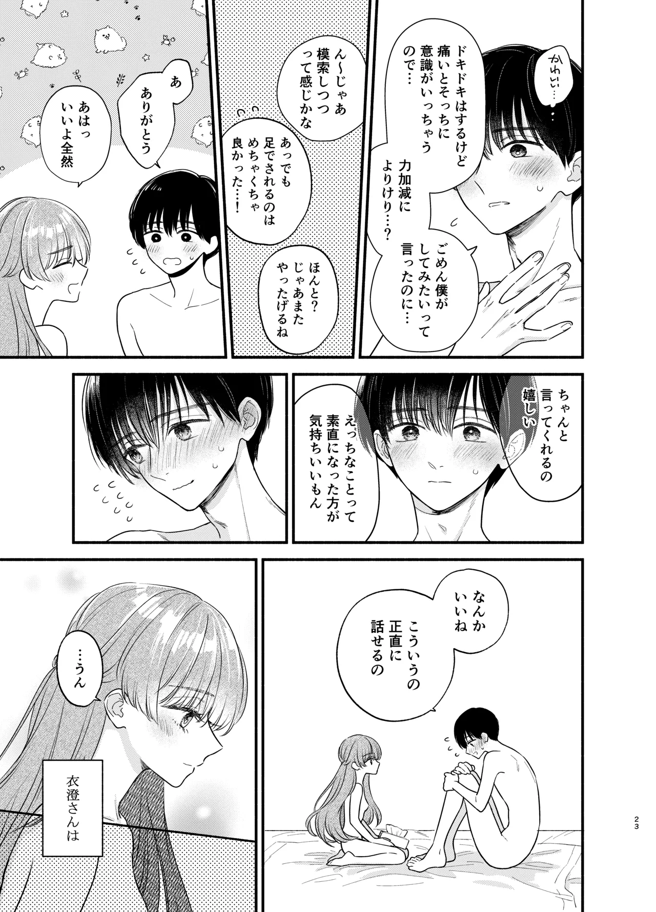 主枝くんは私のおもちゃ 中編 Page.20