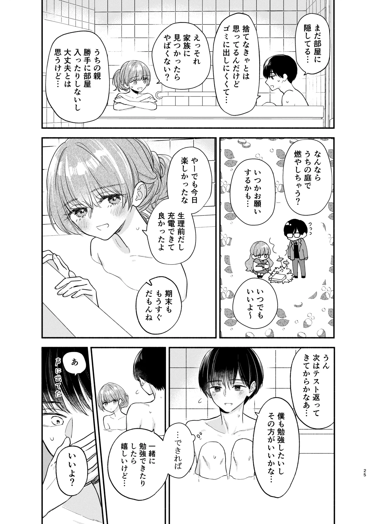 主枝くんは私のおもちゃ 中編 Page.22