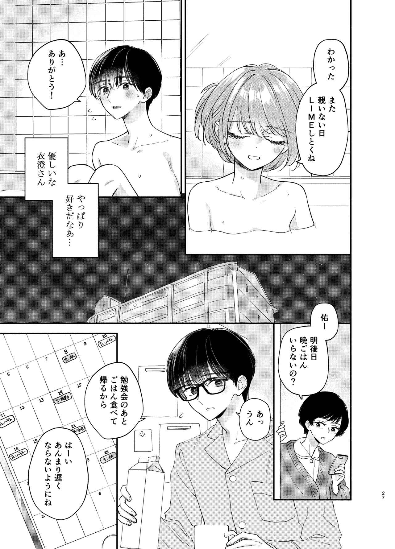 主枝くんは私のおもちゃ 中編 Page.24