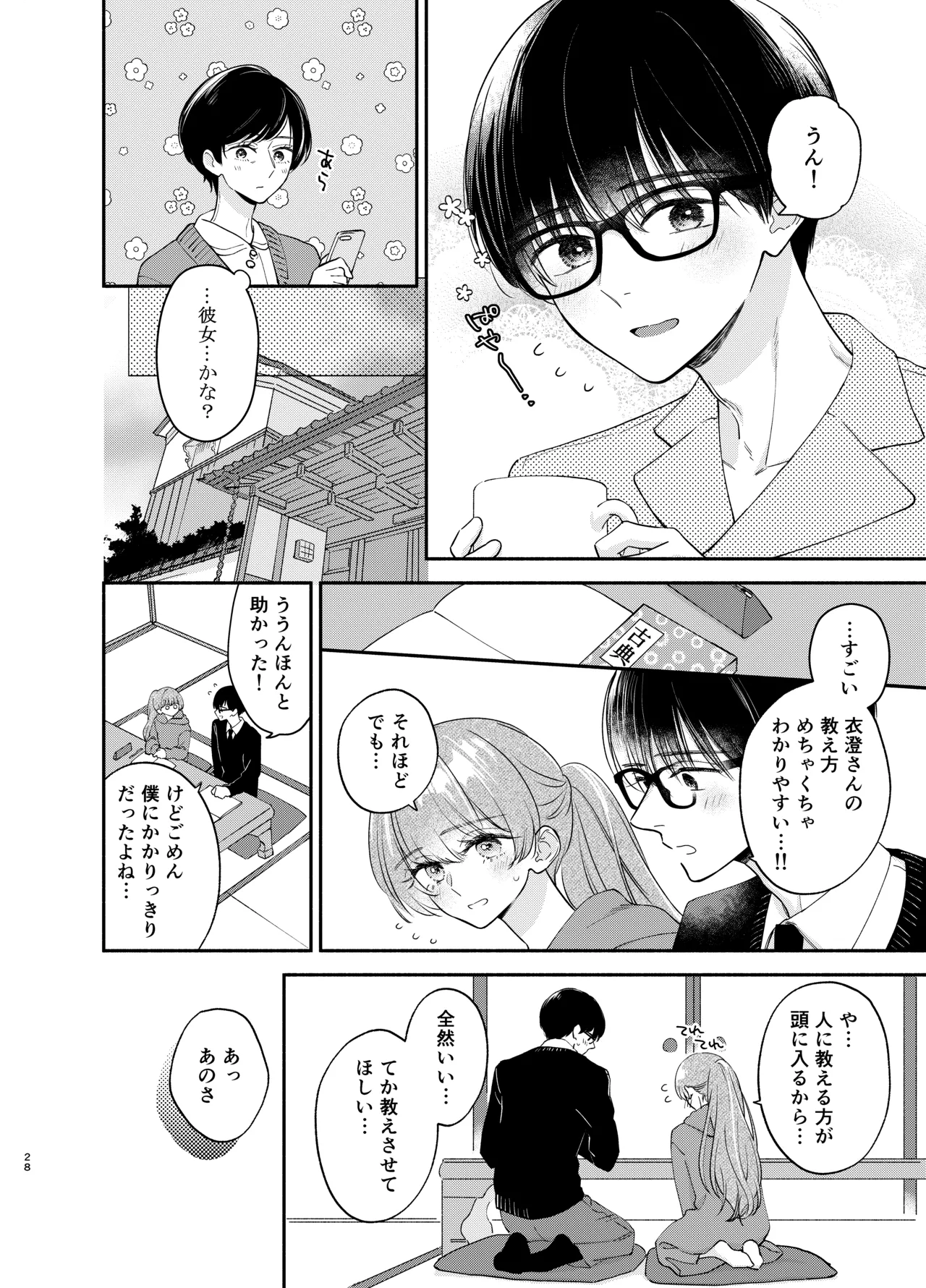 主枝くんは私のおもちゃ 中編 Page.25