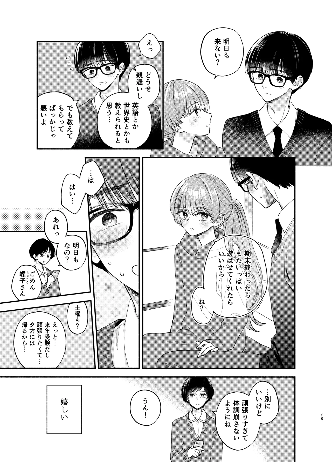 主枝くんは私のおもちゃ 中編 Page.26