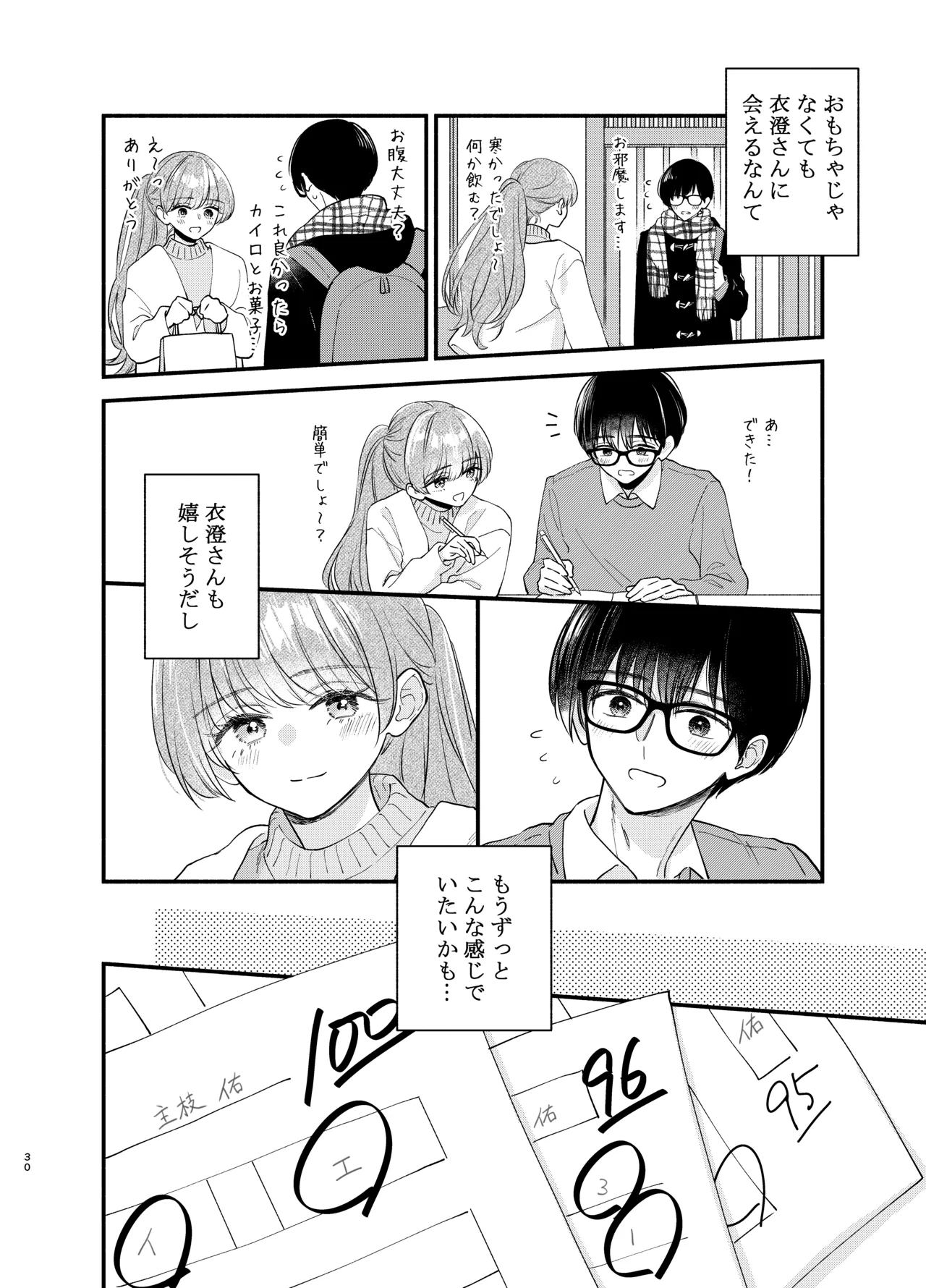 主枝くんは私のおもちゃ 中編 Page.27