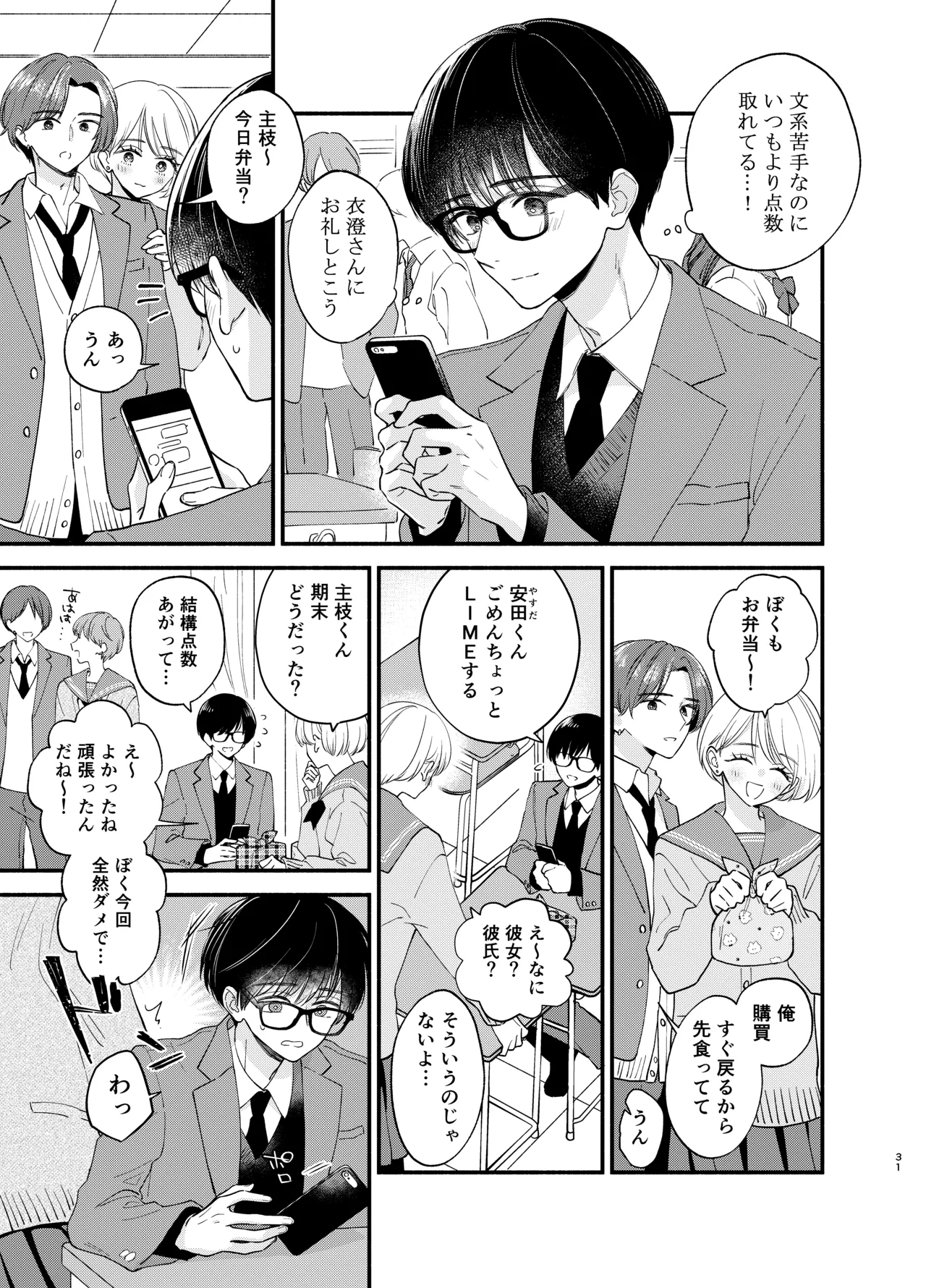 主枝くんは私のおもちゃ 中編 Page.28