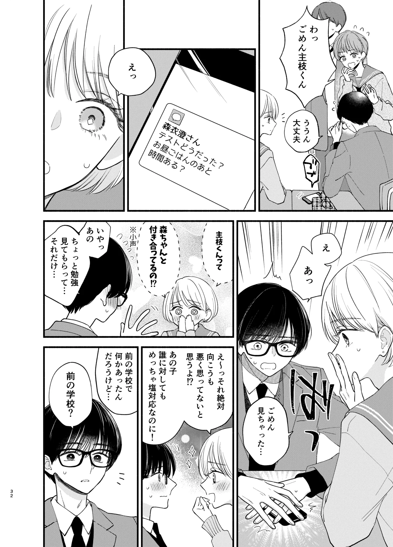 主枝くんは私のおもちゃ 中編 Page.29